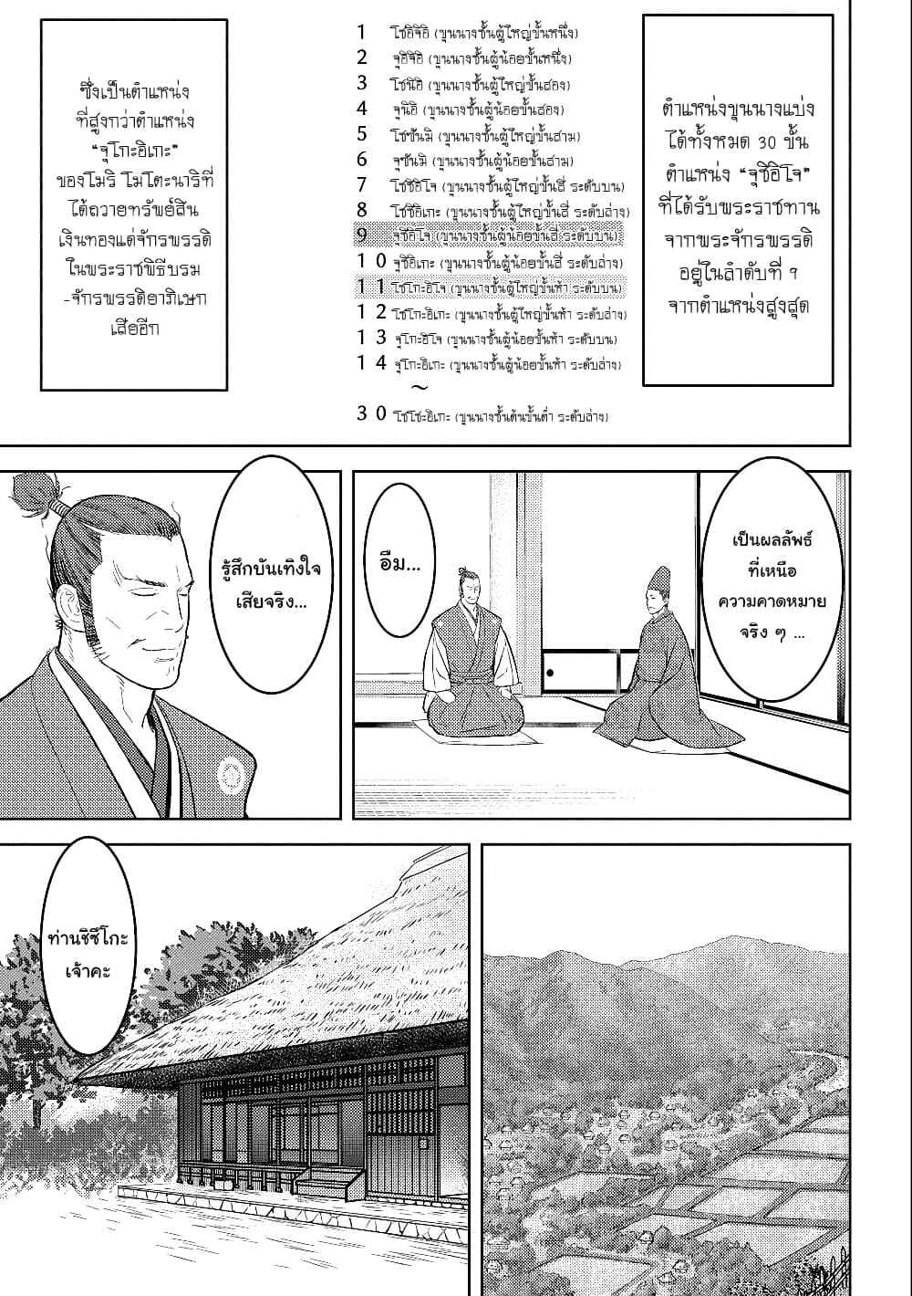 Sengoku Komachi Kuroutan: Noukou Giga page 7