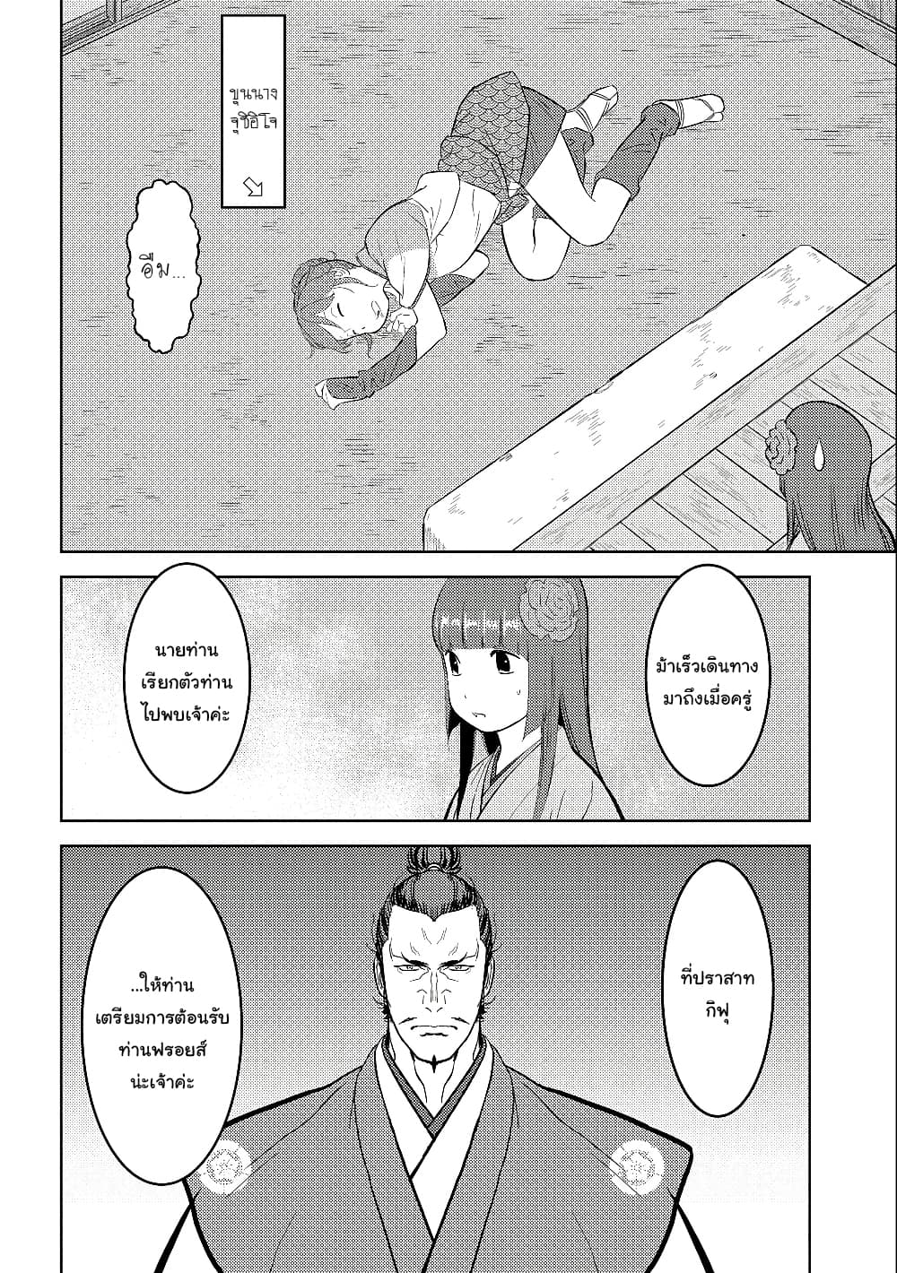 Sengoku Komachi Kuroutan: Noukou Giga page 8