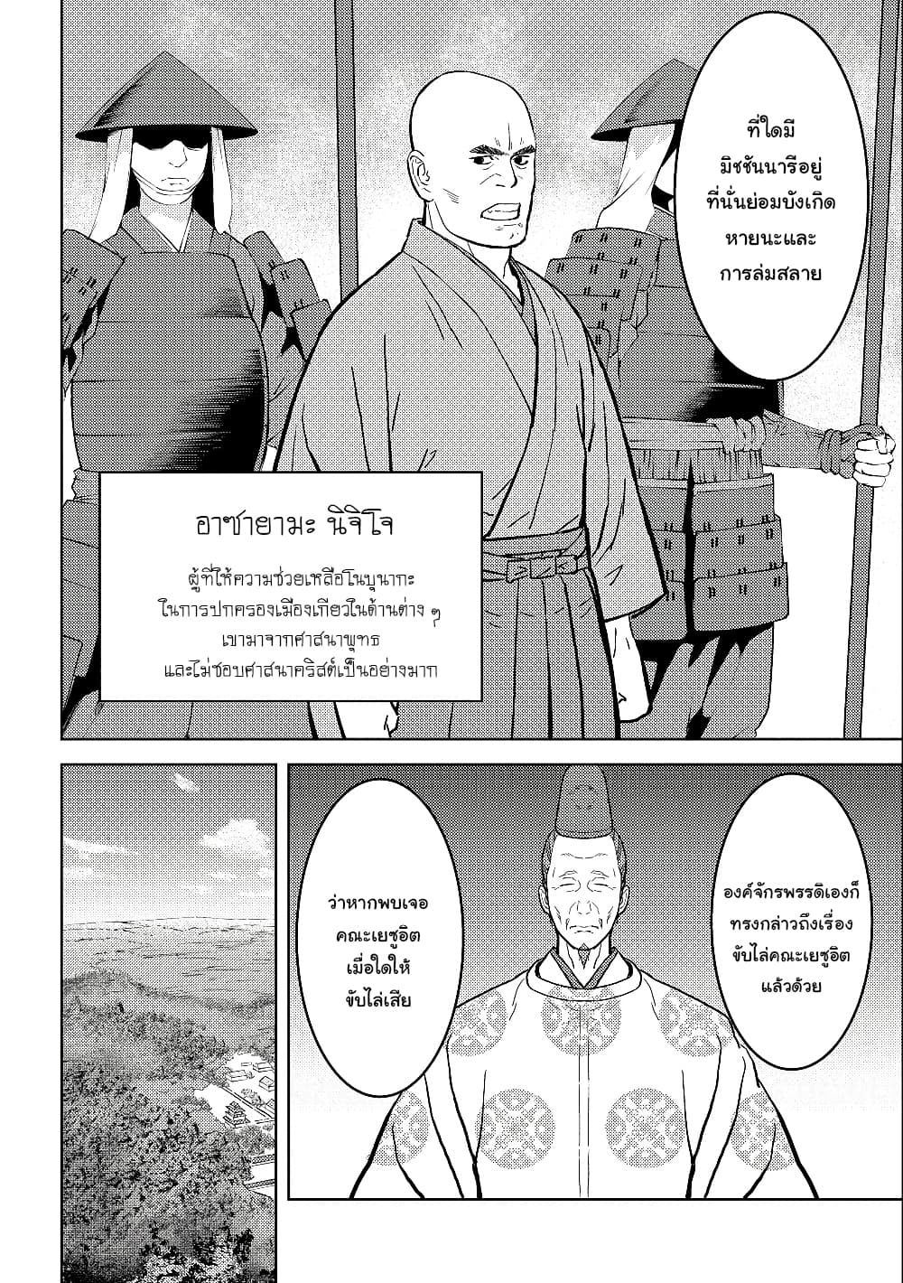 Sengoku Komachi Kuroutan: Noukou Giga page 10