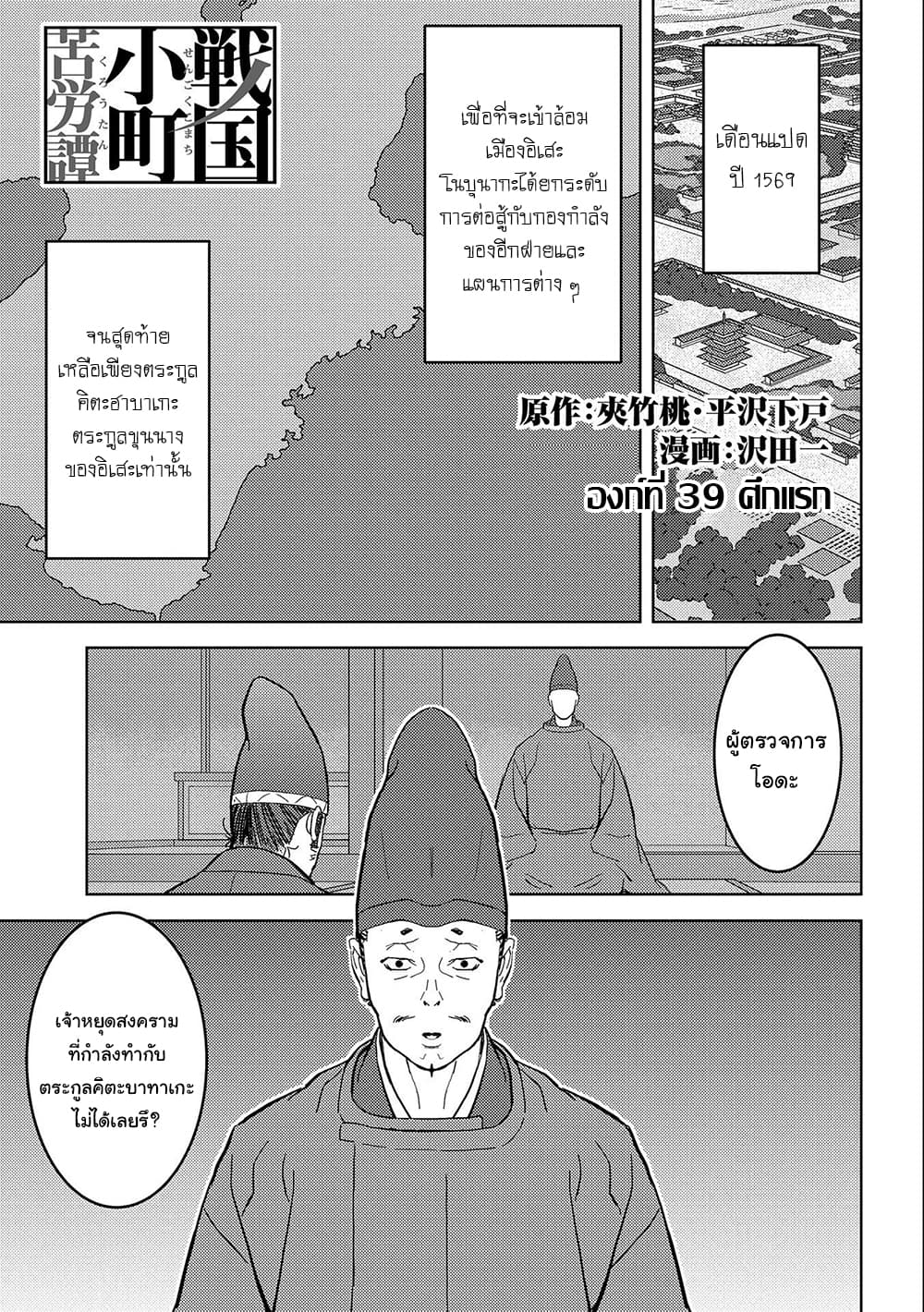 Sengoku Komachi Kuroutan: Noukou Giga page 1