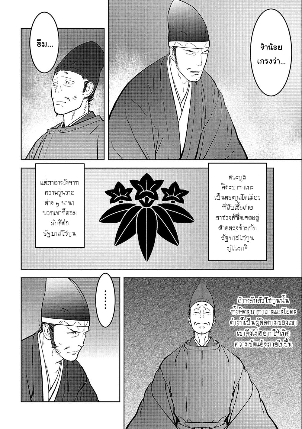 Sengoku Komachi Kuroutan: Noukou Giga page 2