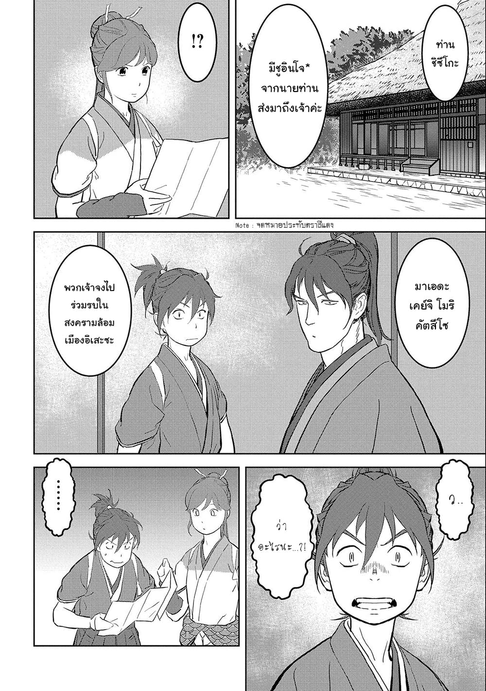 Sengoku Komachi Kuroutan: Noukou Giga page 4