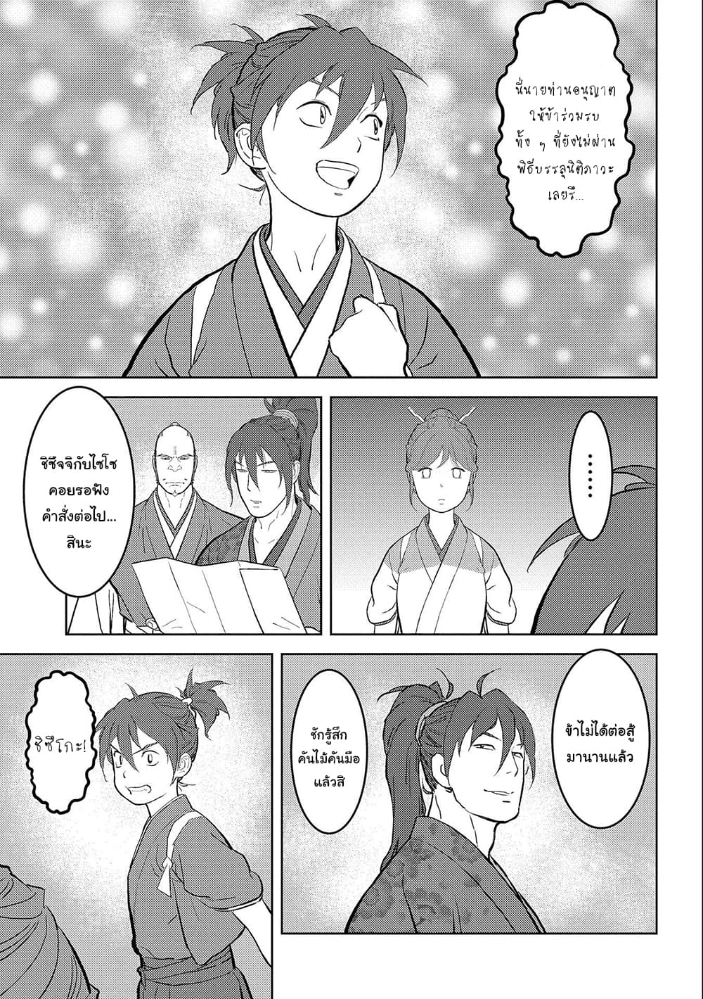 Sengoku Komachi Kuroutan: Noukou Giga page 5