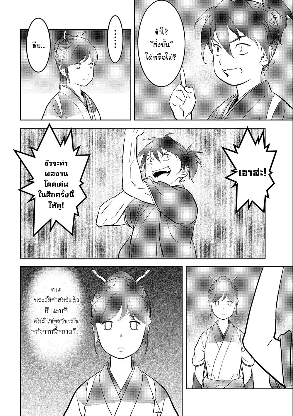 Sengoku Komachi Kuroutan: Noukou Giga page 6