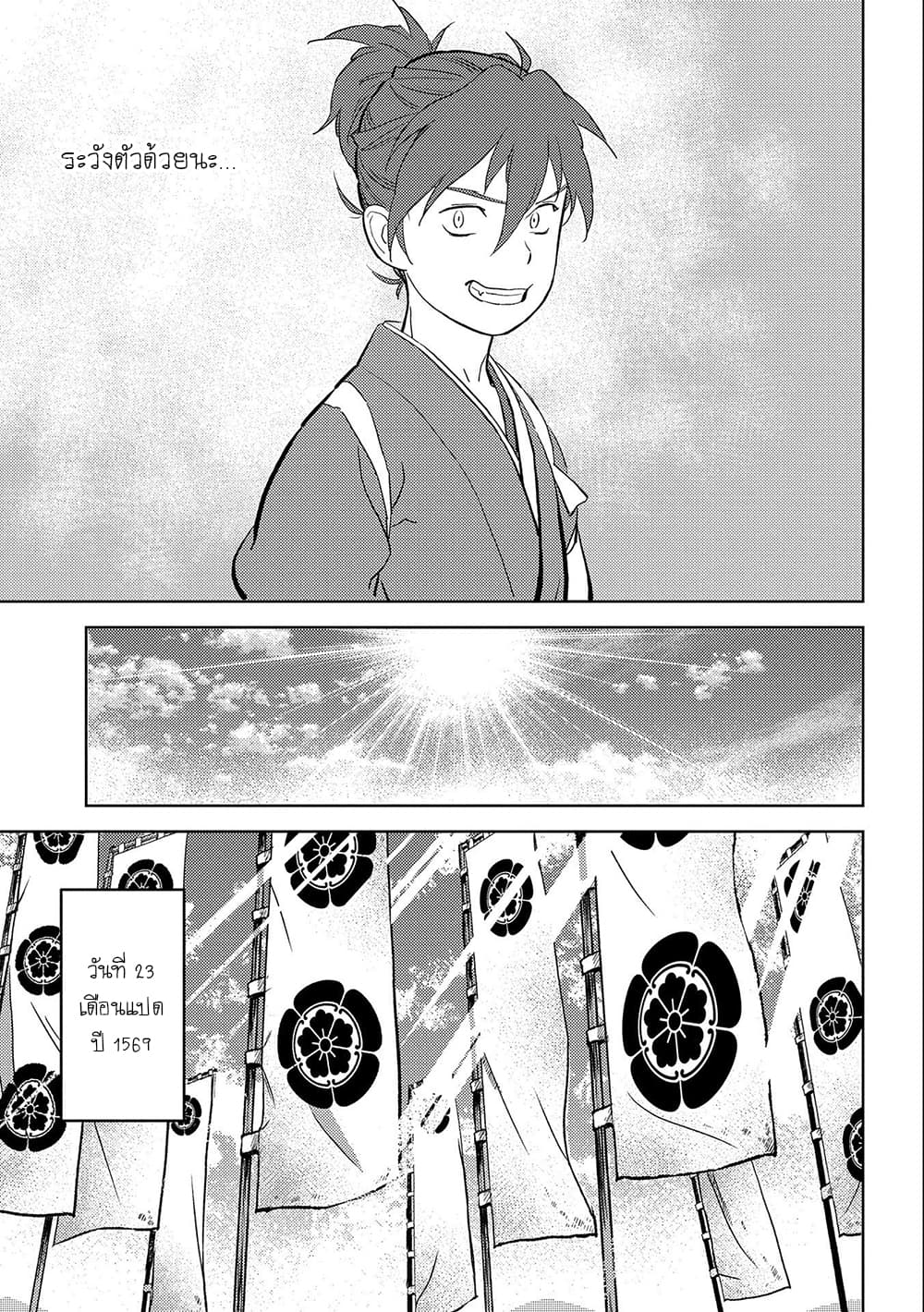Sengoku Komachi Kuroutan: Noukou Giga page 7