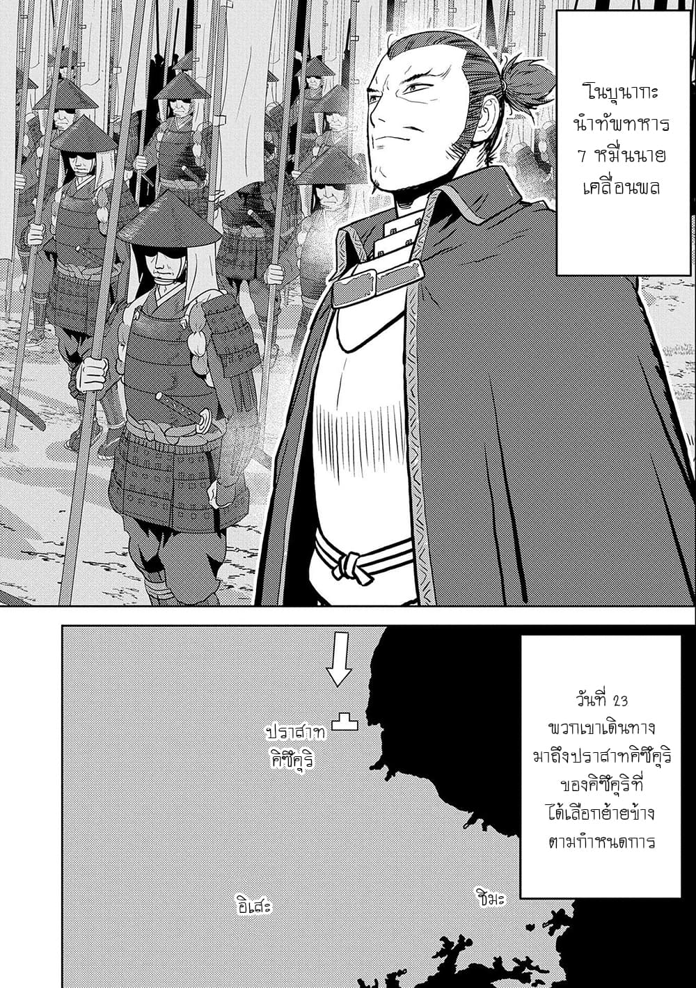 Sengoku Komachi Kuroutan: Noukou Giga page 8