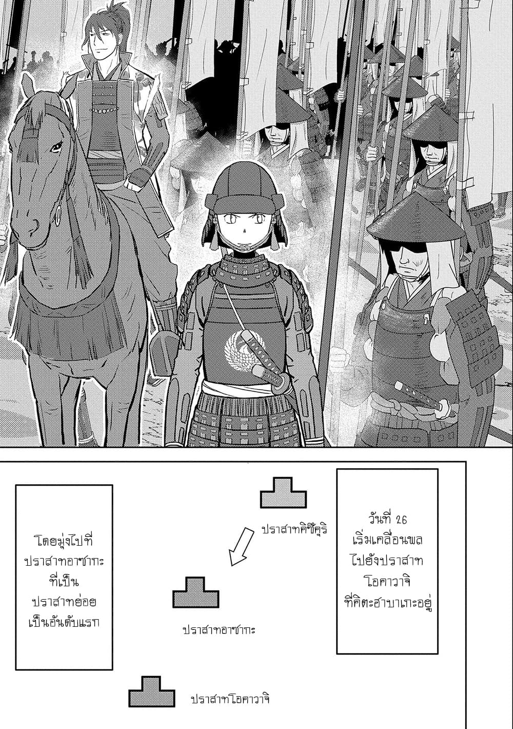 Sengoku Komachi Kuroutan: Noukou Giga page 9