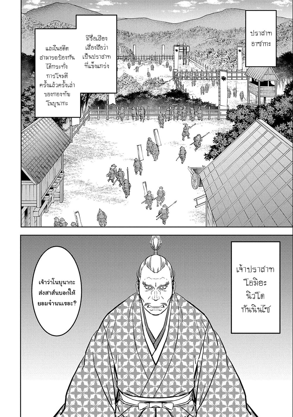 Sengoku Komachi Kuroutan: Noukou Giga page 10