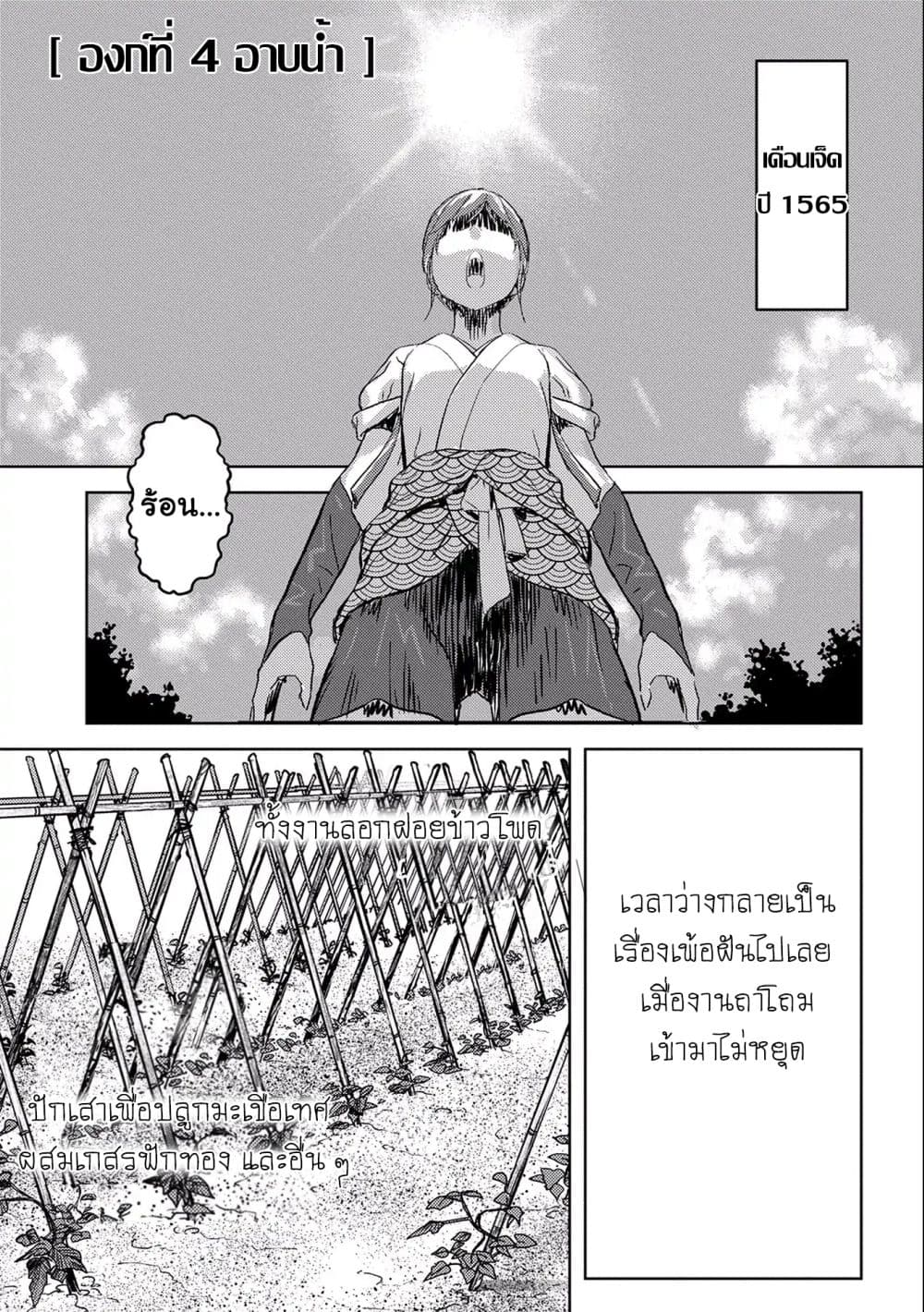 Sengoku Komachi Kuroutan: Noukou Giga page 1