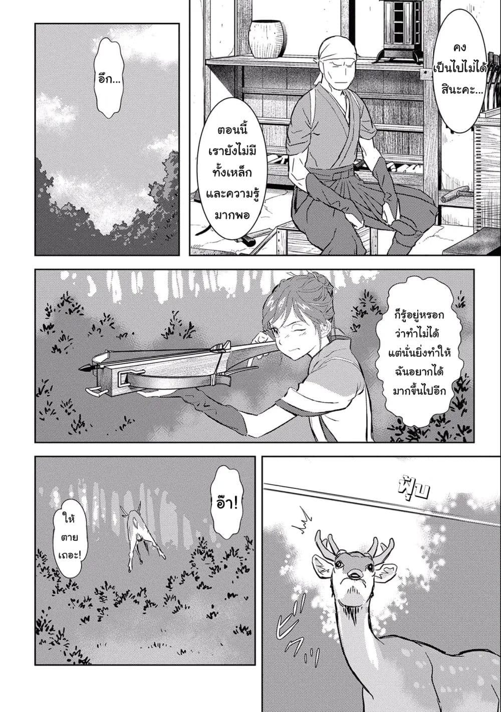 Sengoku Komachi Kuroutan: Noukou Giga page 6