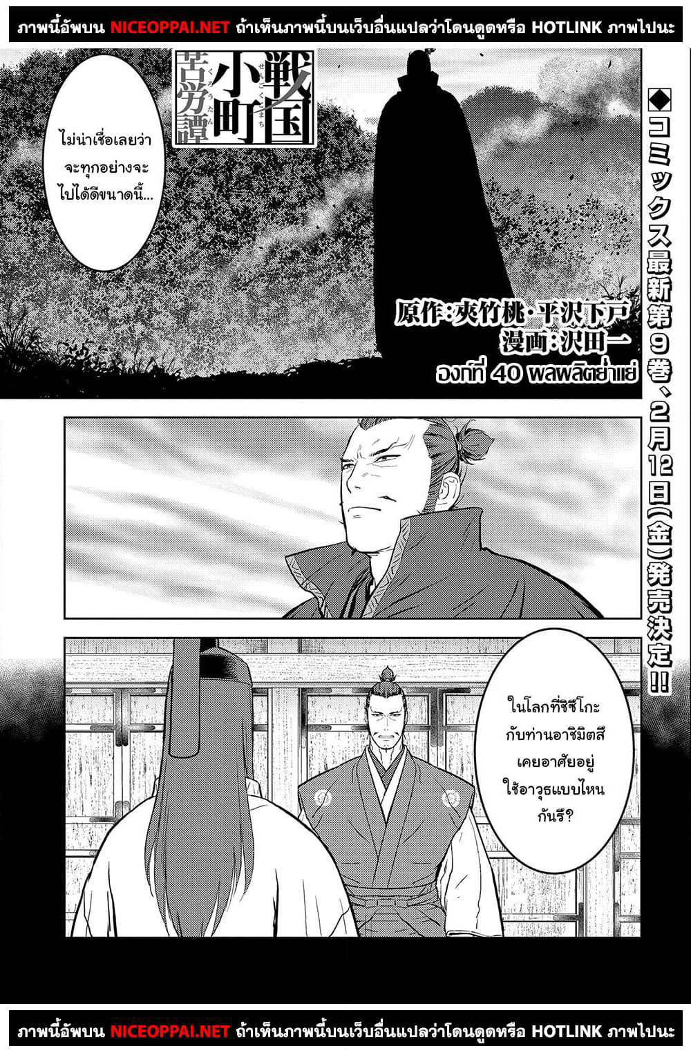 Sengoku Komachi Kuroutan: Noukou Giga page 1