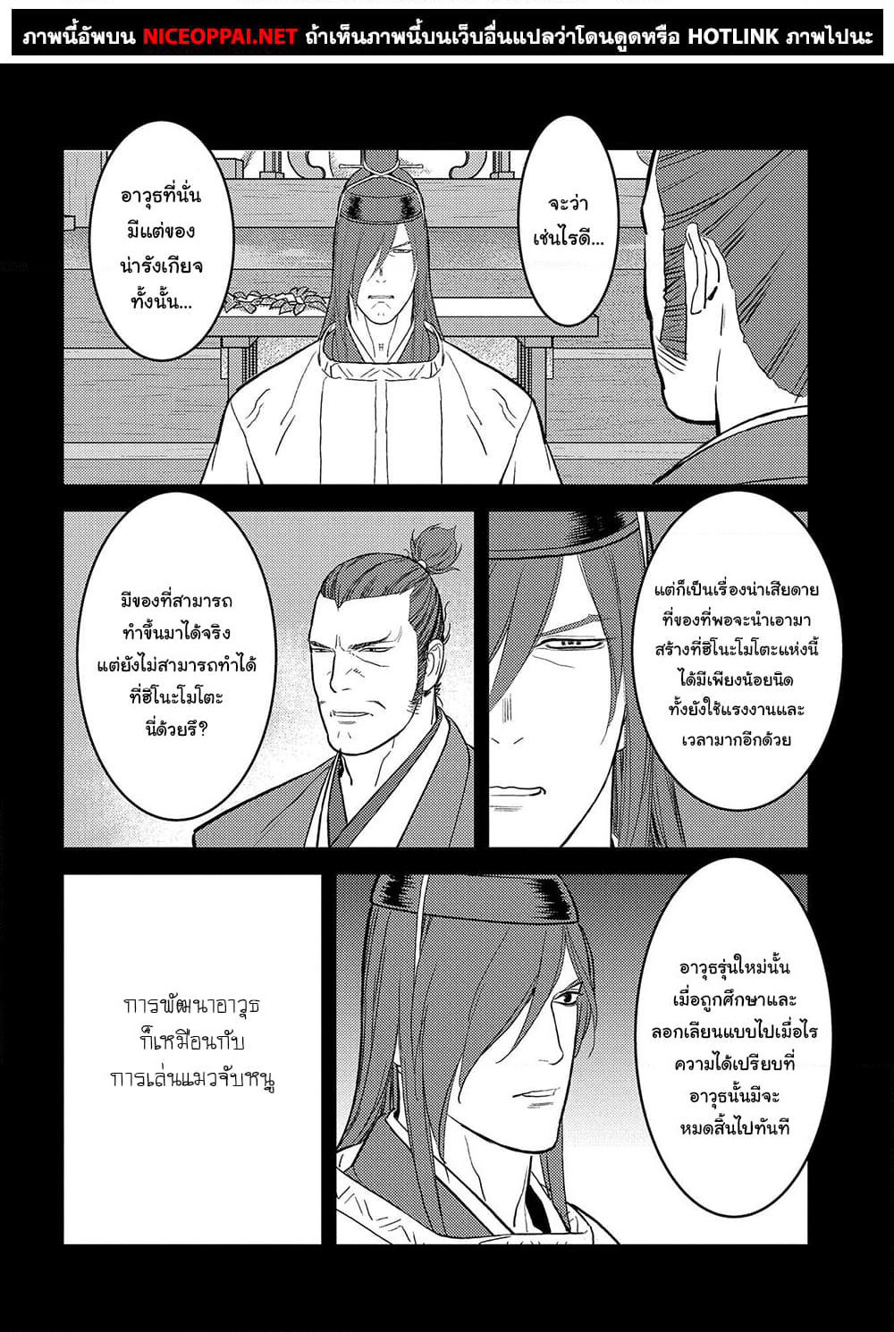 Sengoku Komachi Kuroutan: Noukou Giga page 2