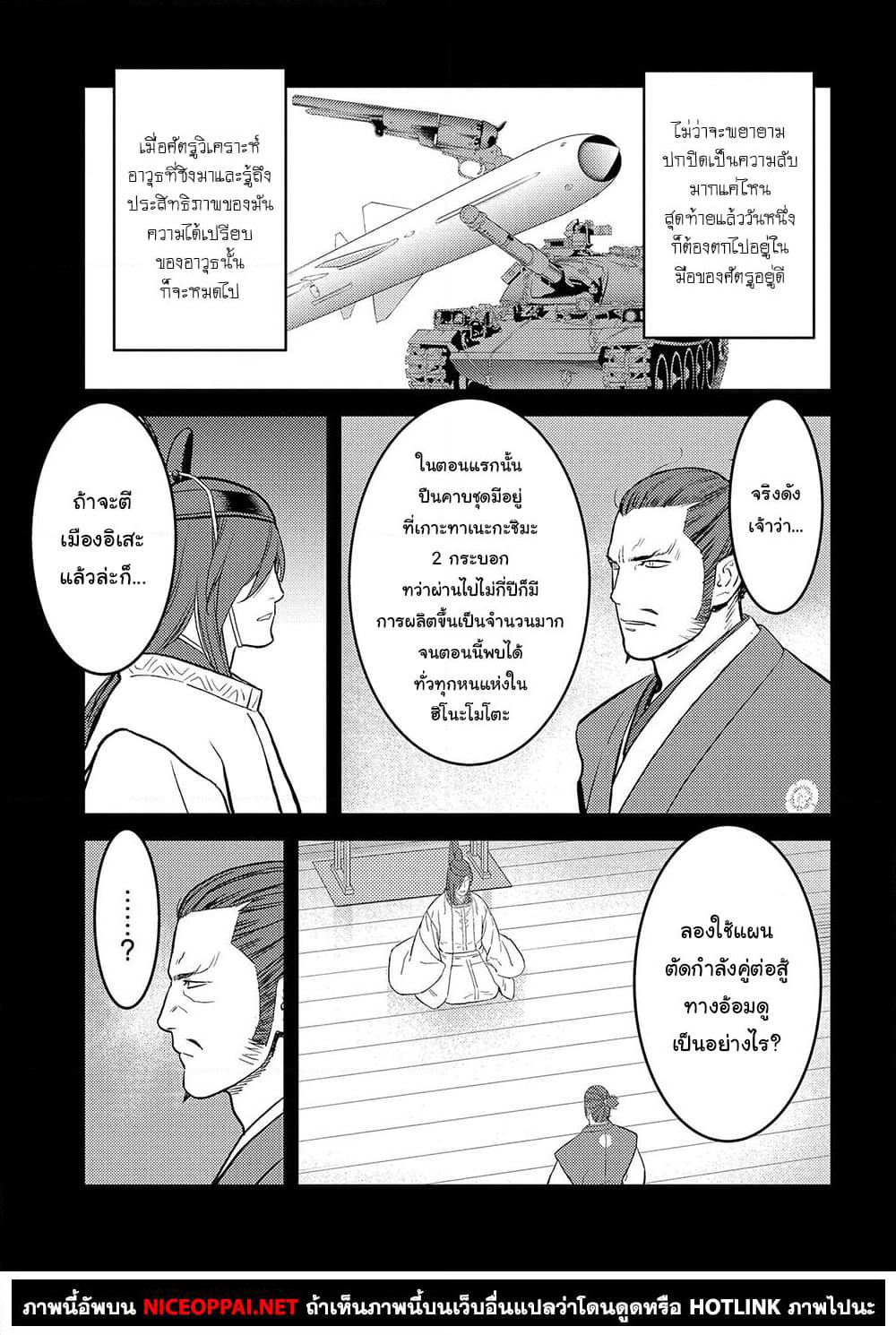 Sengoku Komachi Kuroutan: Noukou Giga page 3