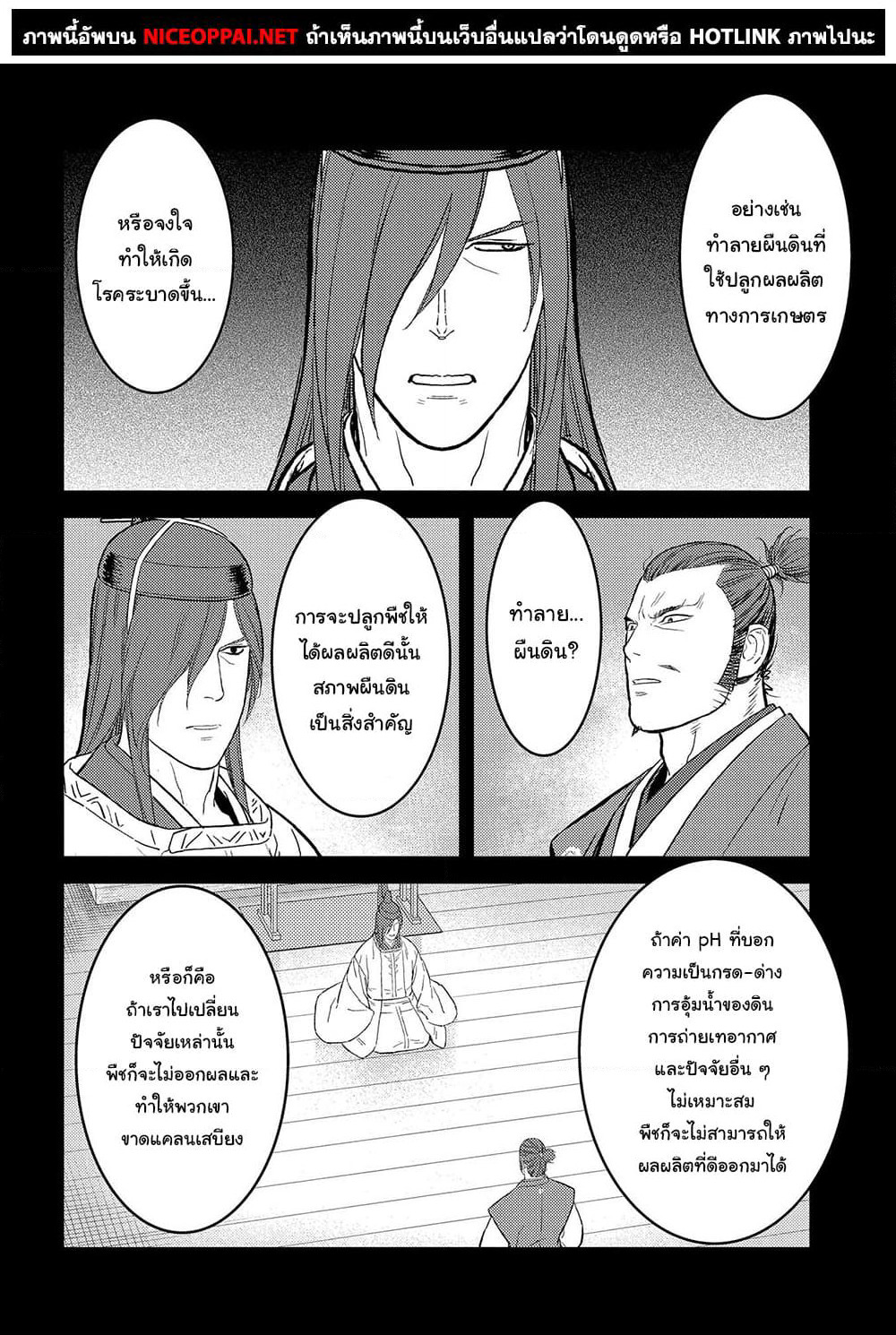 Sengoku Komachi Kuroutan: Noukou Giga page 4