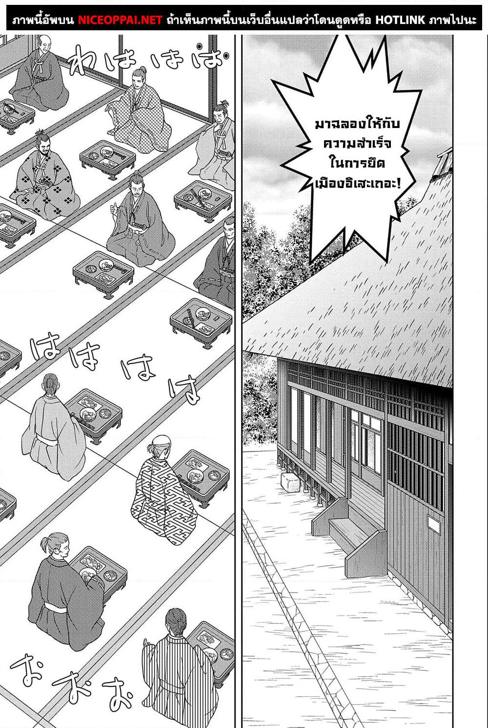 Sengoku Komachi Kuroutan: Noukou Giga page 8