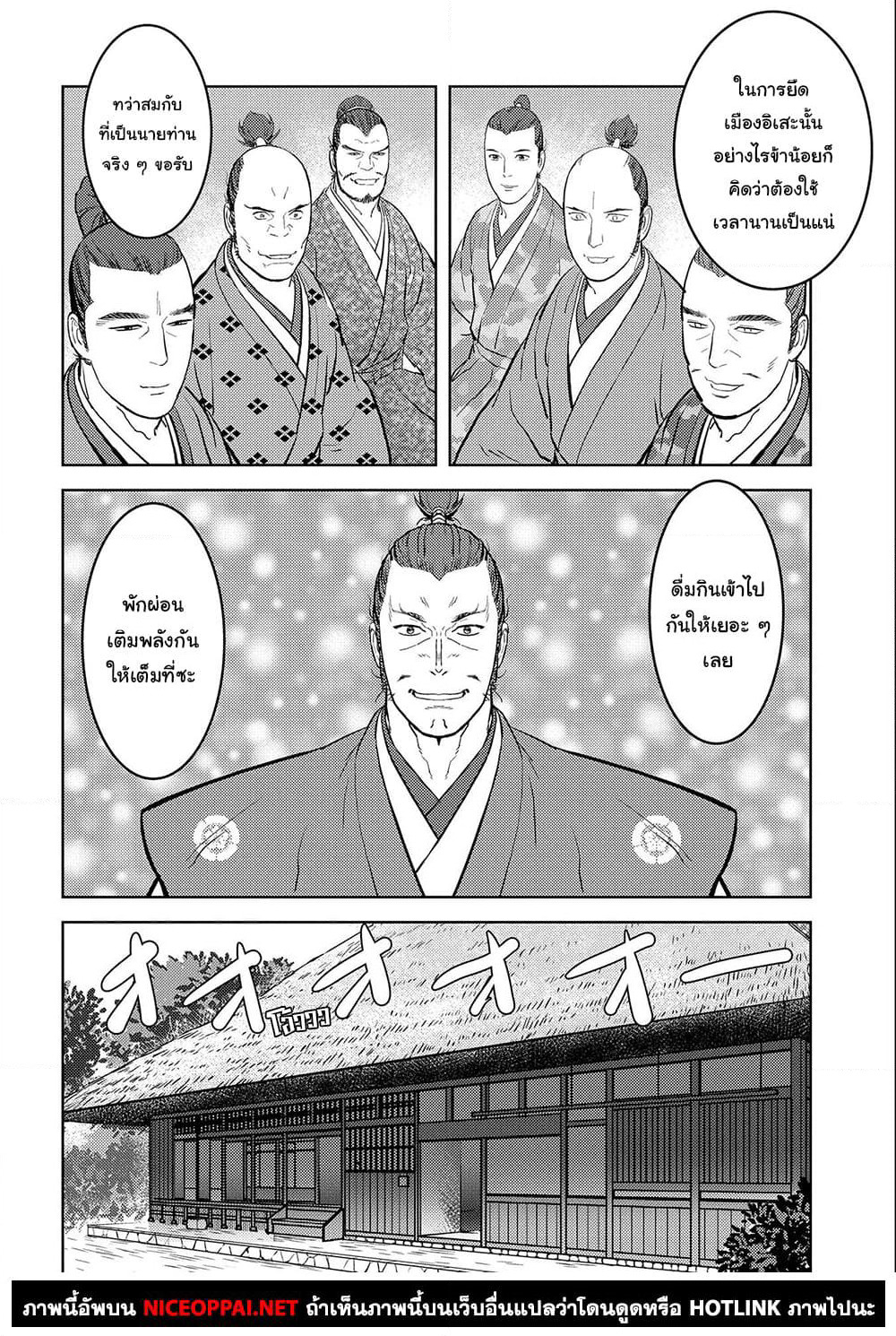 Sengoku Komachi Kuroutan: Noukou Giga page 9