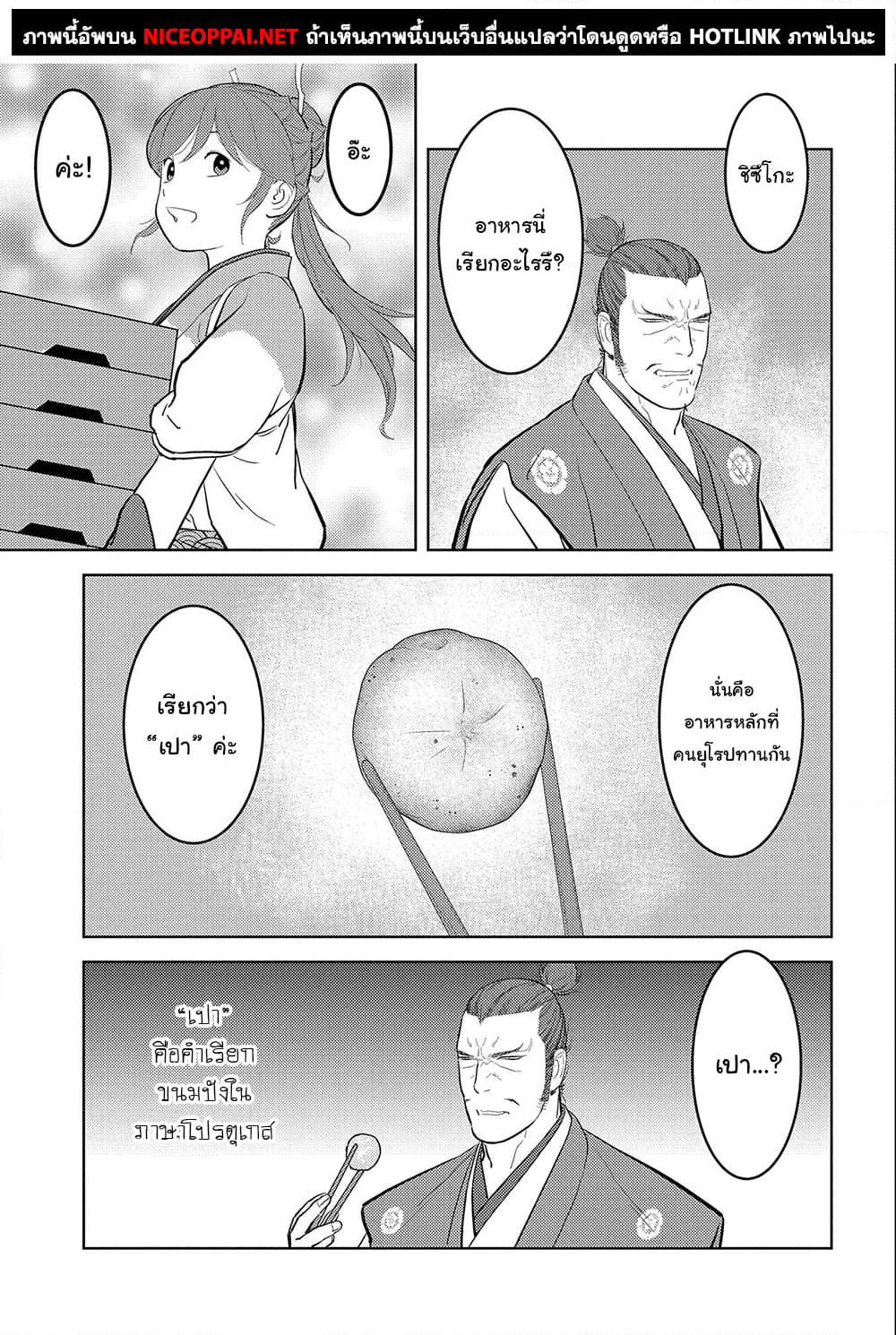 Sengoku Komachi Kuroutan: Noukou Giga page 10