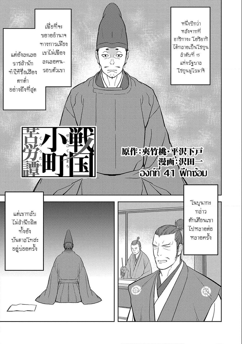 Sengoku Komachi Kuroutan: Noukou Giga page 1