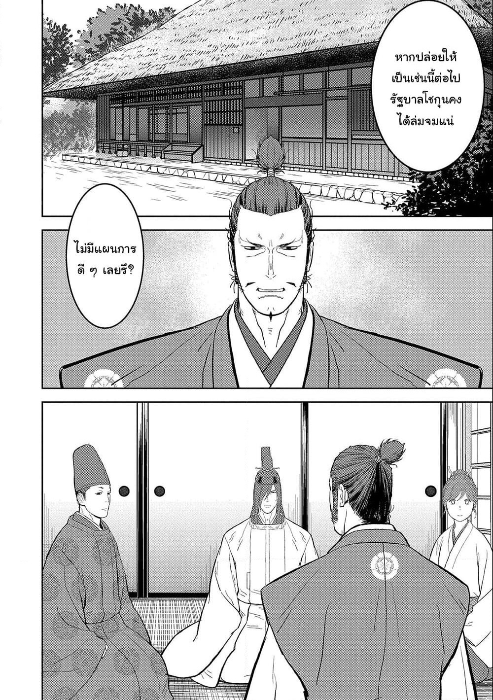 Sengoku Komachi Kuroutan: Noukou Giga page 2