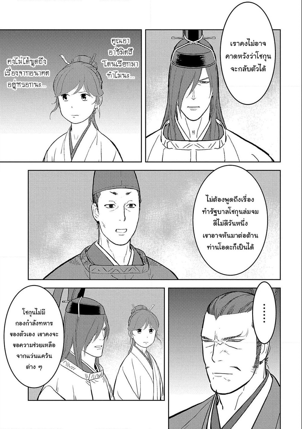 Sengoku Komachi Kuroutan: Noukou Giga page 3