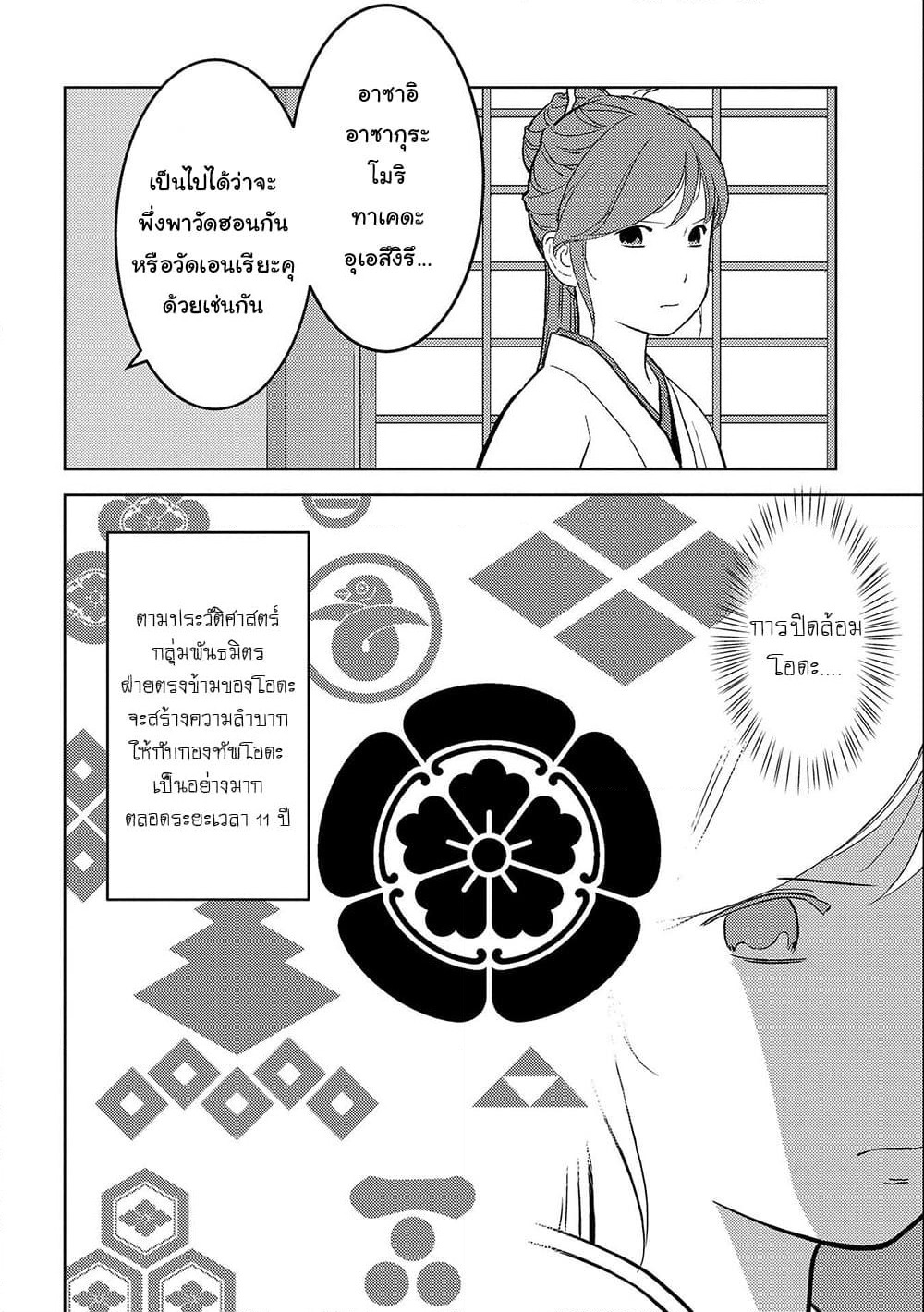 Sengoku Komachi Kuroutan: Noukou Giga page 4