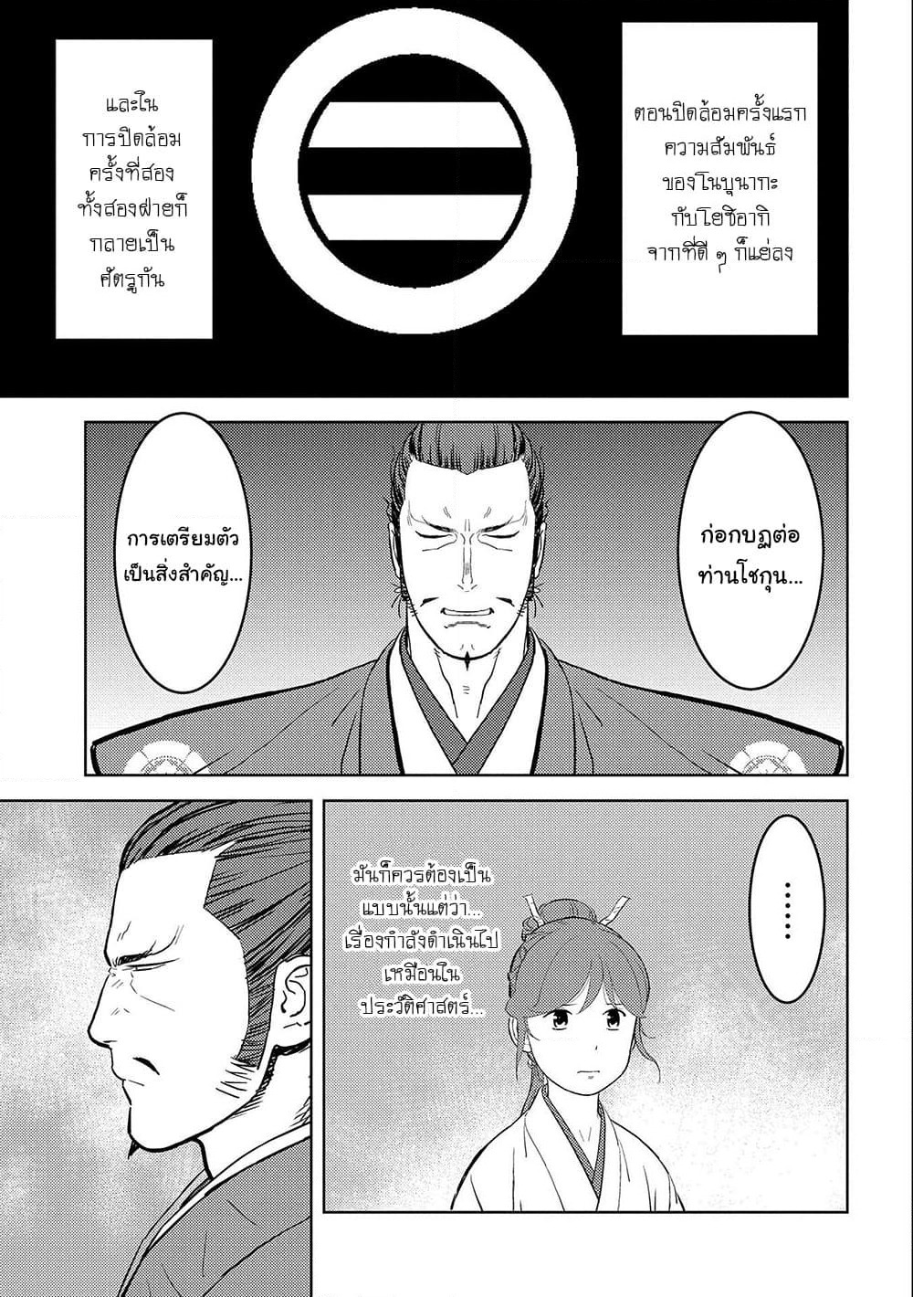 Sengoku Komachi Kuroutan: Noukou Giga page 5