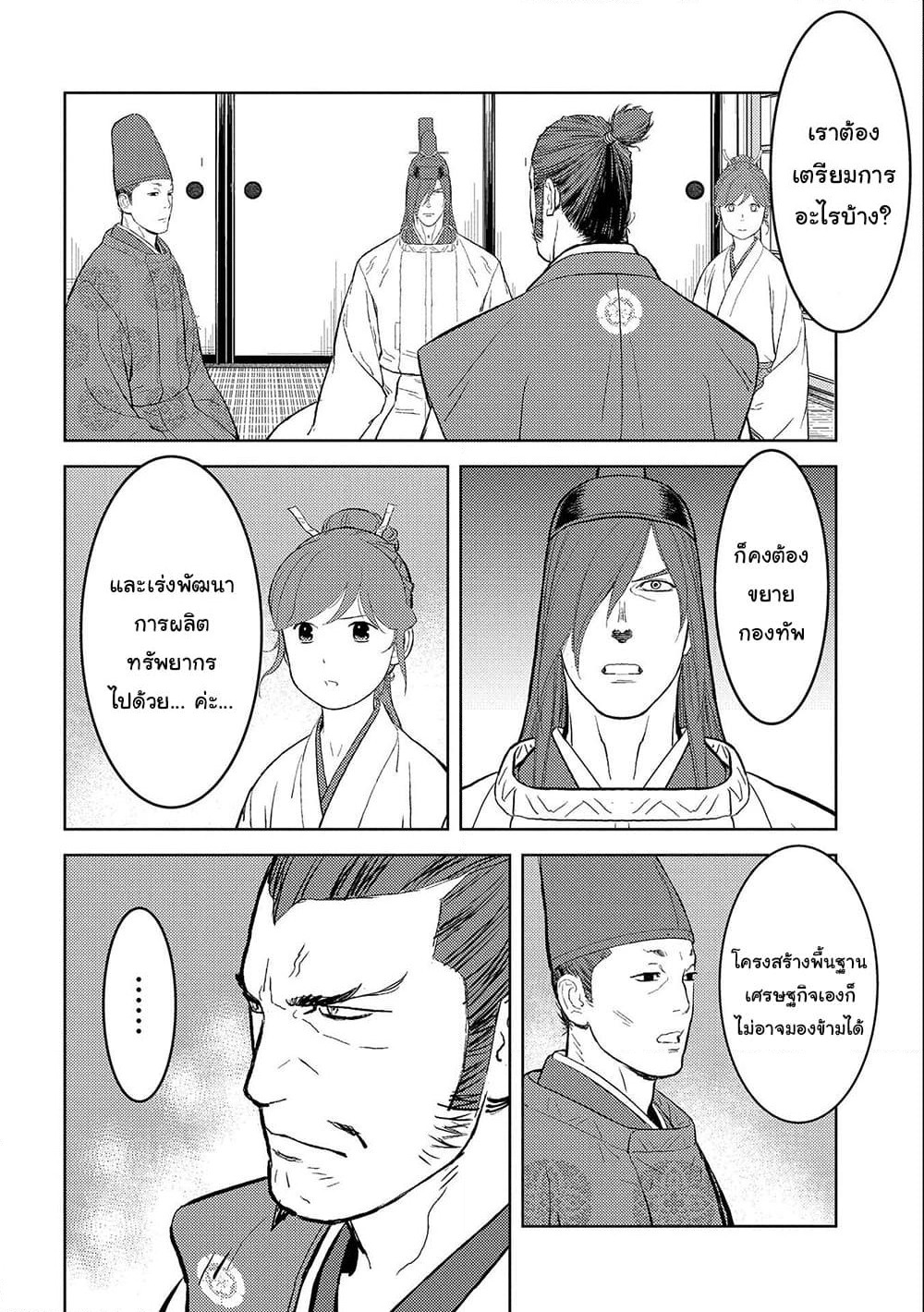 Sengoku Komachi Kuroutan: Noukou Giga page 6