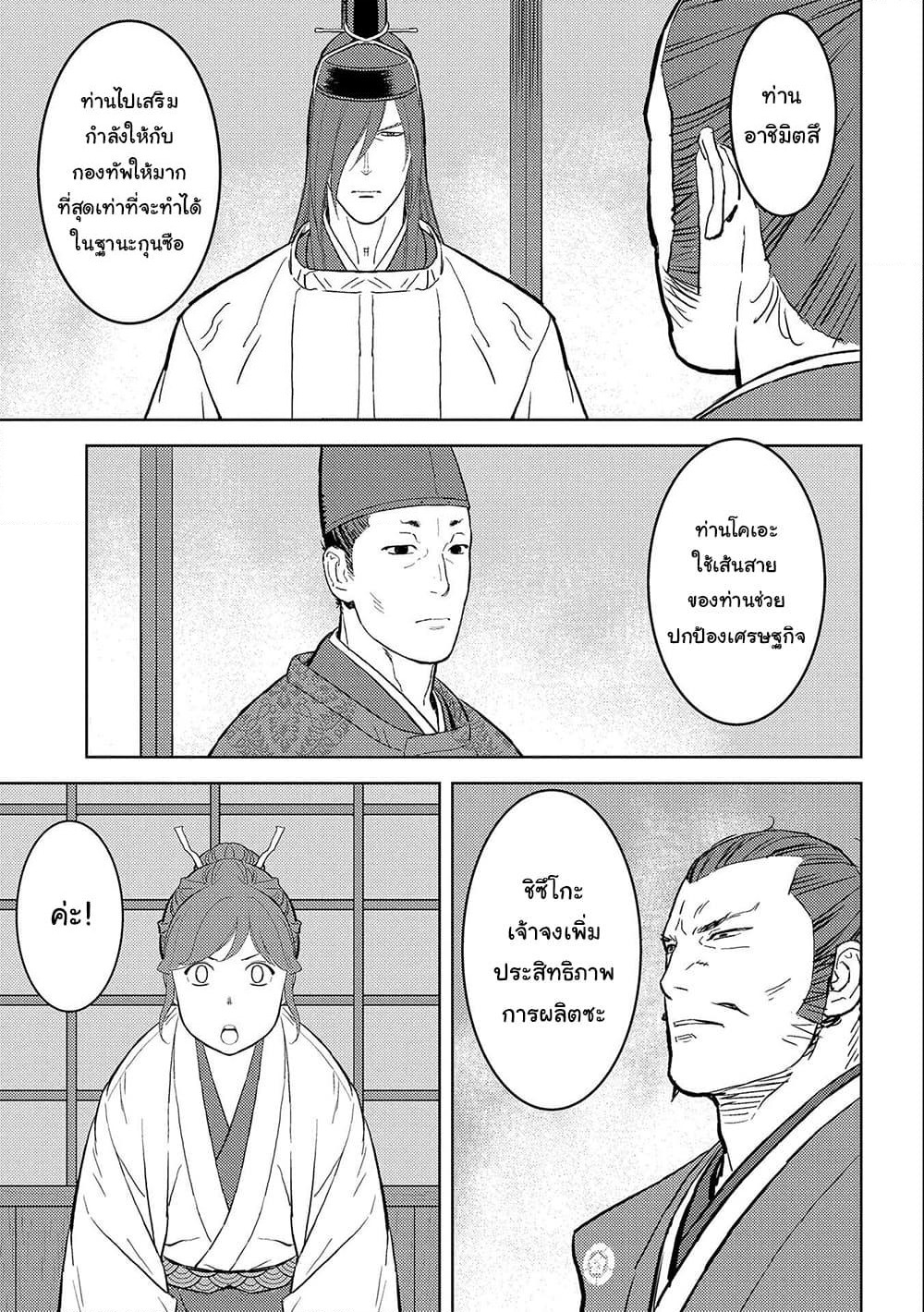 Sengoku Komachi Kuroutan: Noukou Giga page 7