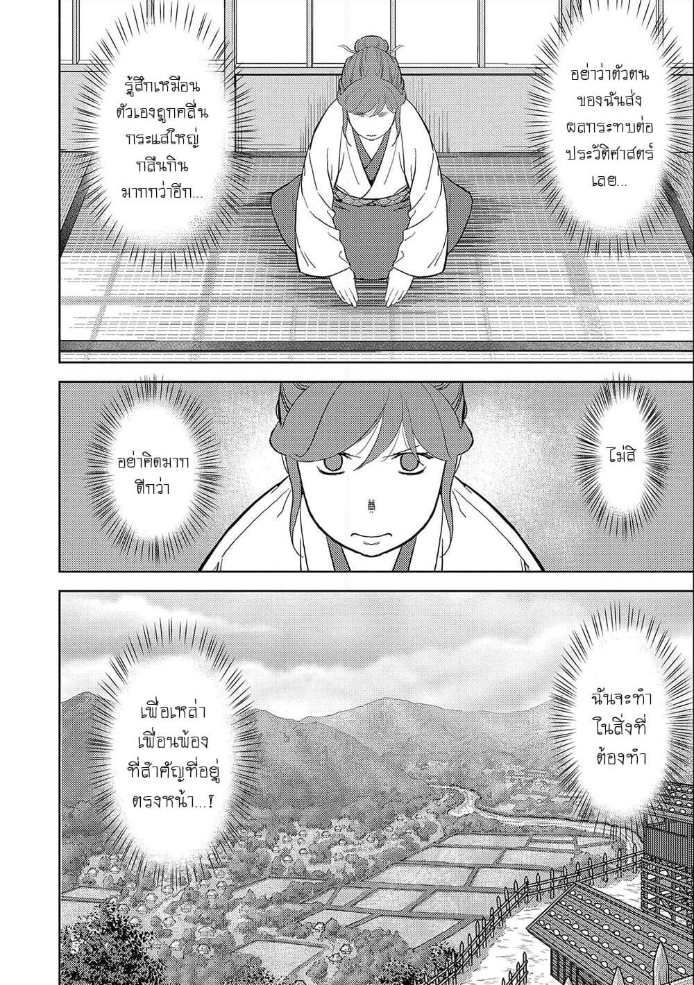 Sengoku Komachi Kuroutan: Noukou Giga page 8