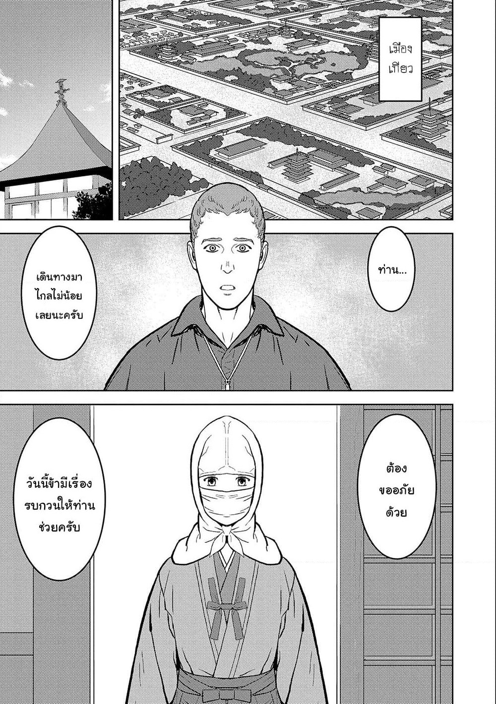 Sengoku Komachi Kuroutan: Noukou Giga page 9