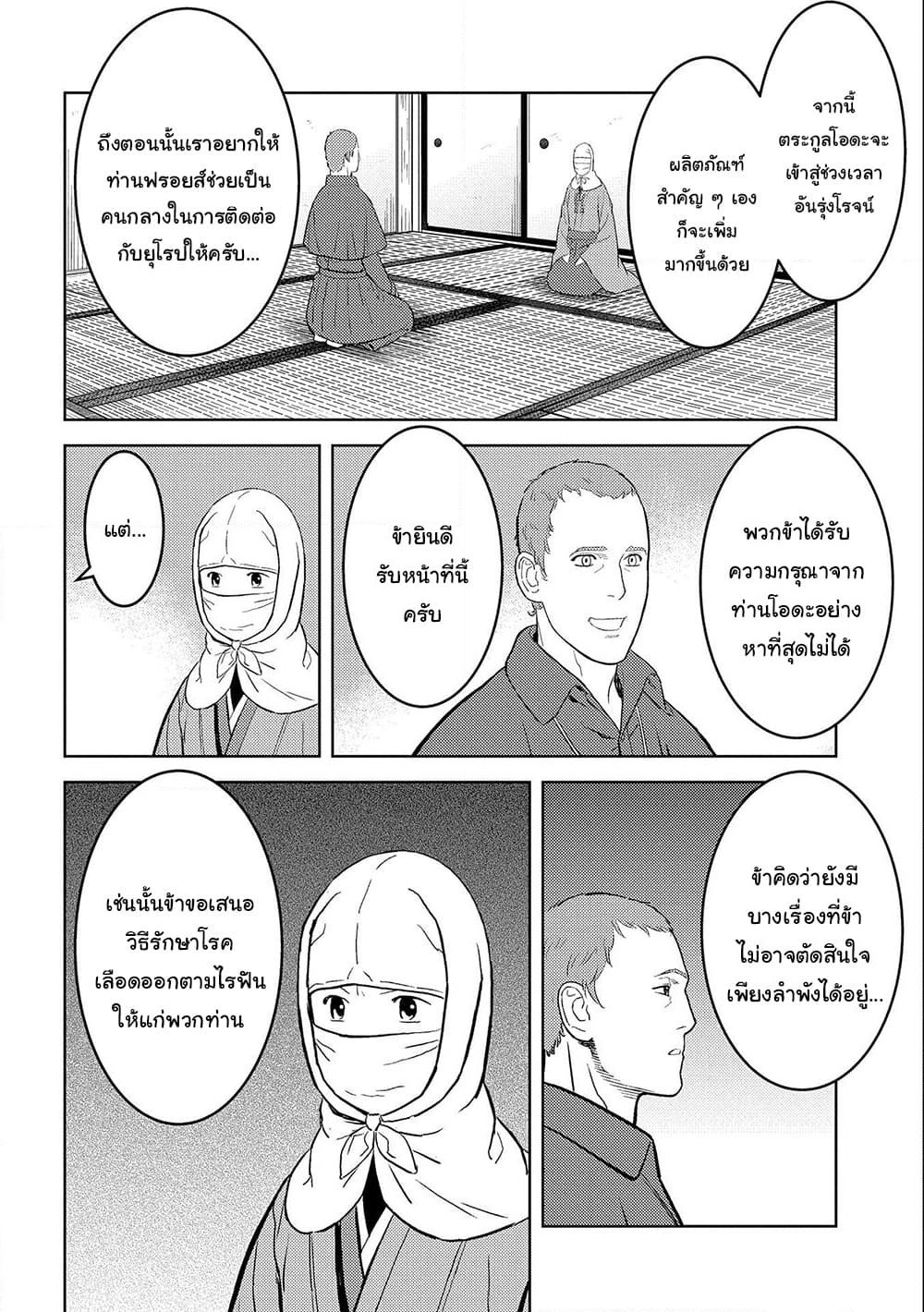 Sengoku Komachi Kuroutan: Noukou Giga page 10