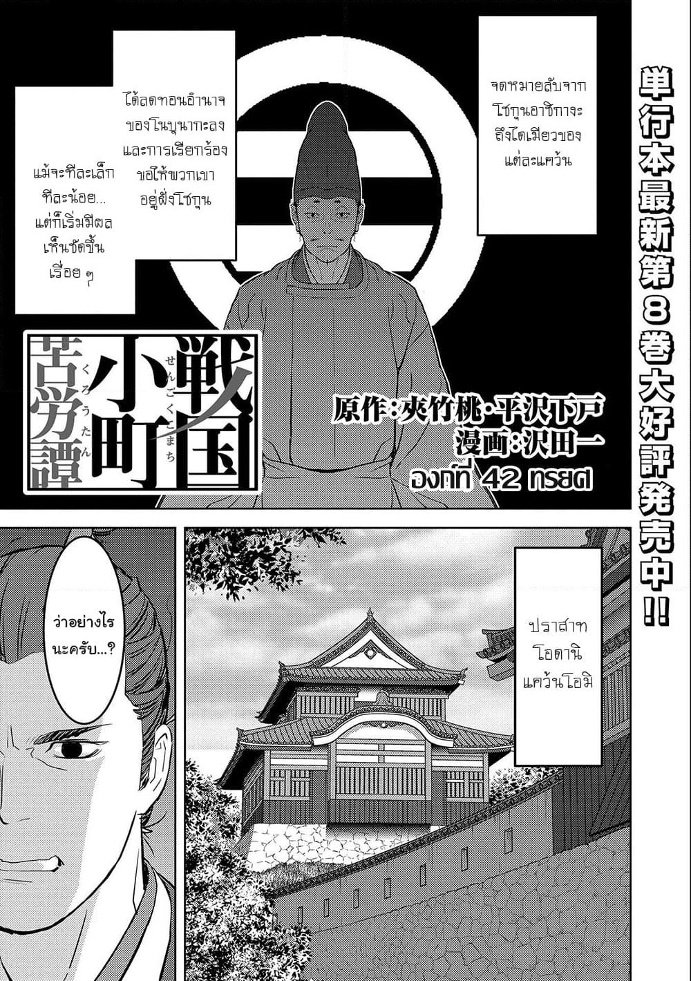 Sengoku Komachi Kuroutan: Noukou Giga page 1