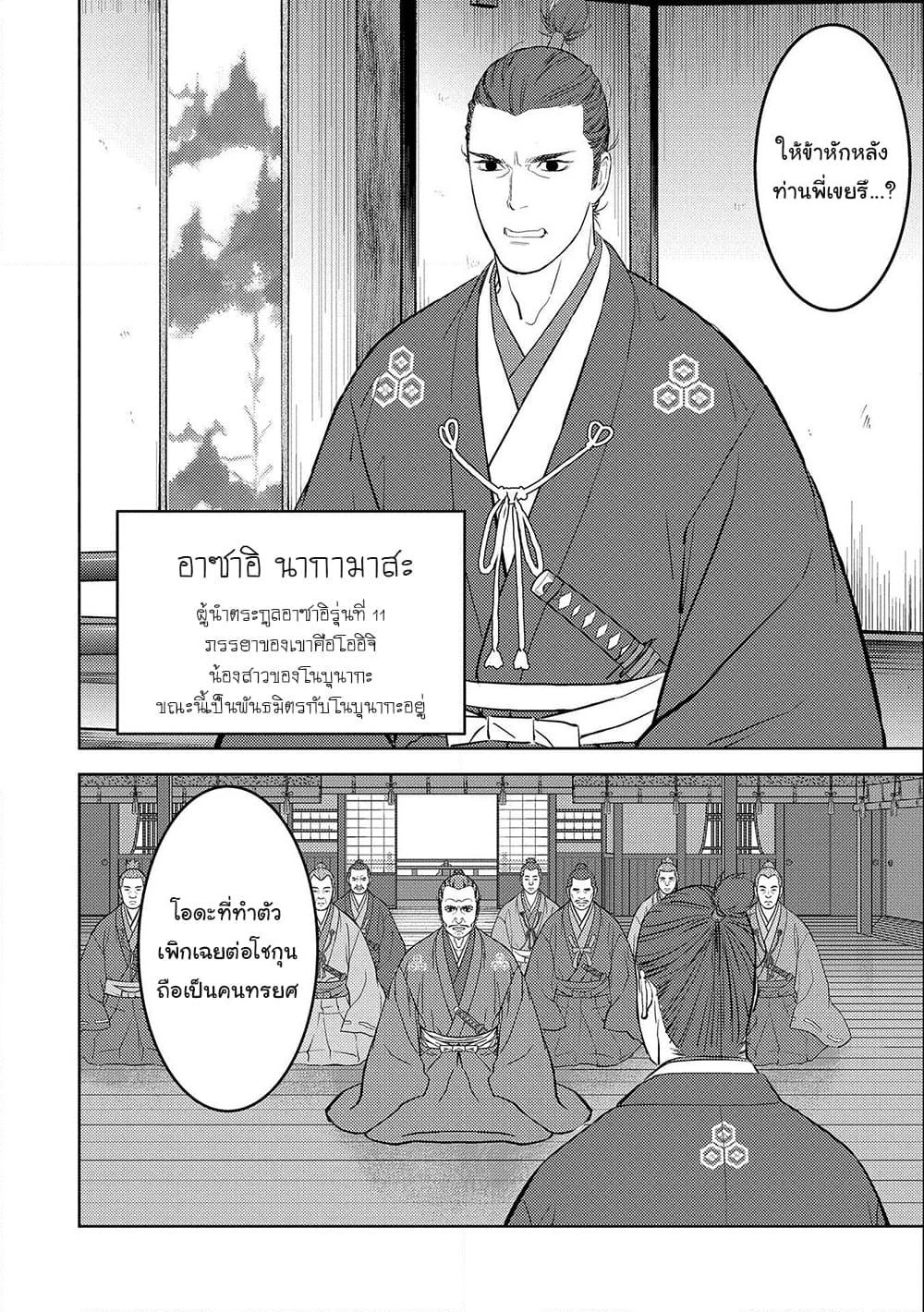Sengoku Komachi Kuroutan: Noukou Giga page 2
