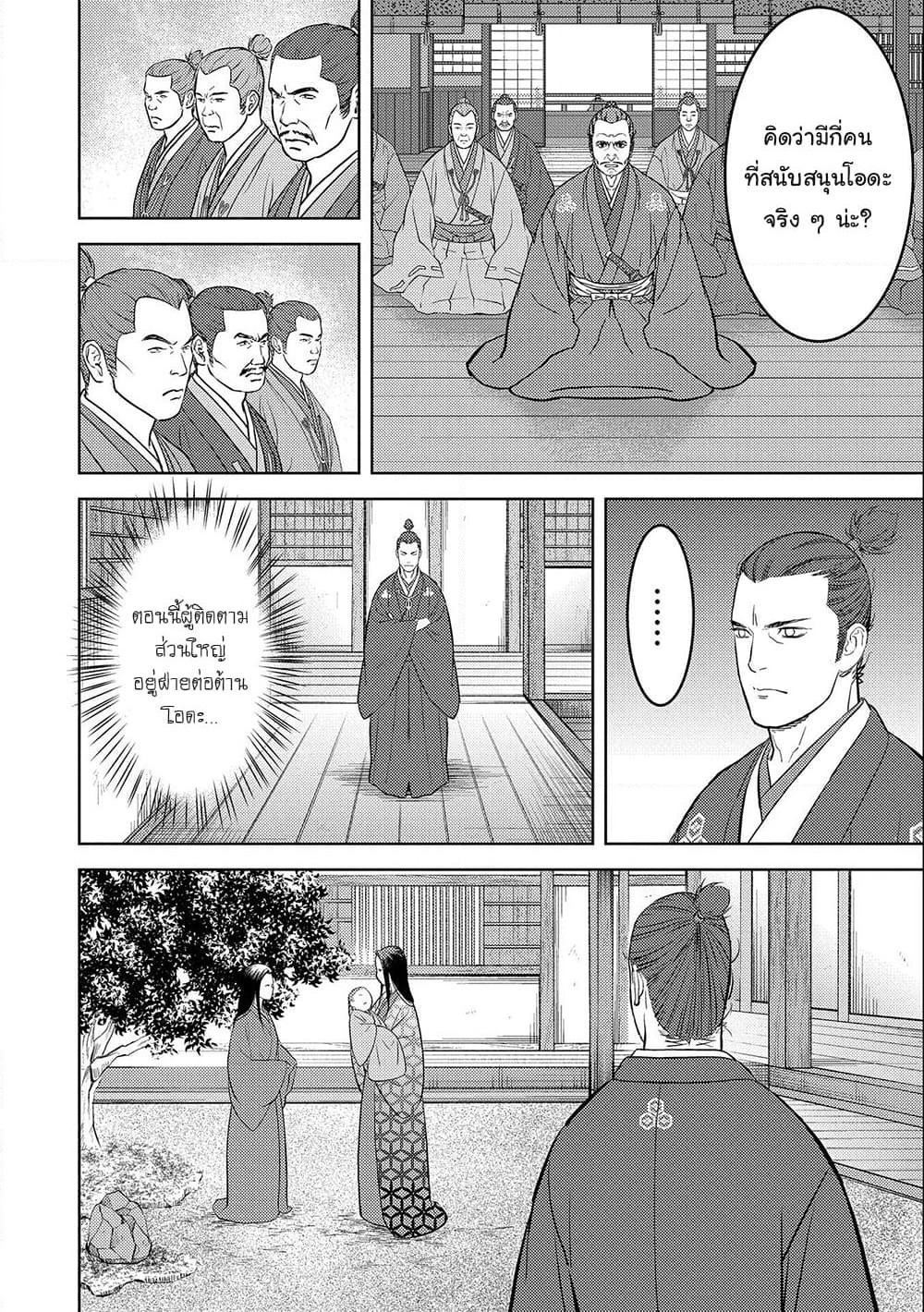 Sengoku Komachi Kuroutan: Noukou Giga page 4
