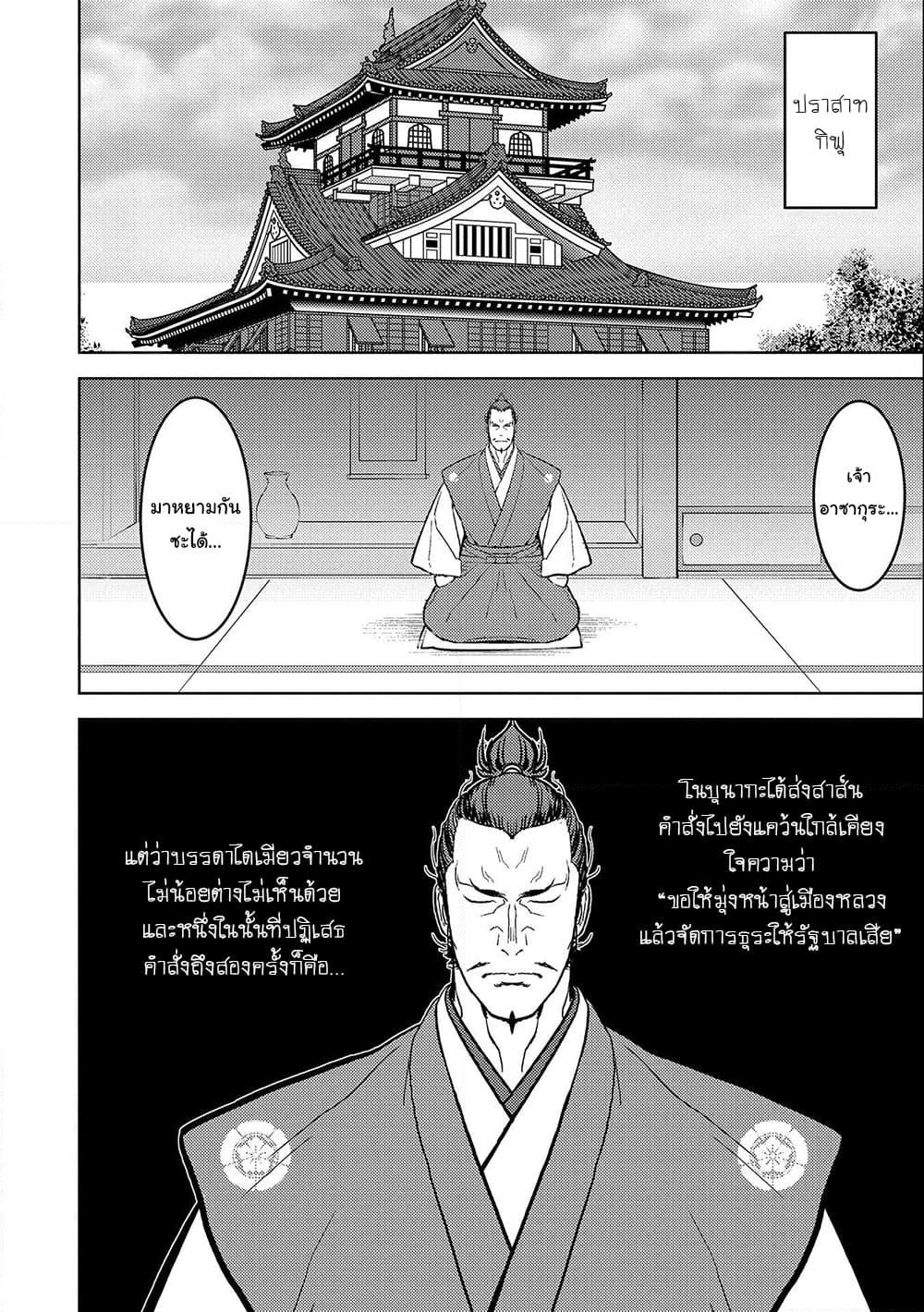 Sengoku Komachi Kuroutan: Noukou Giga page 6