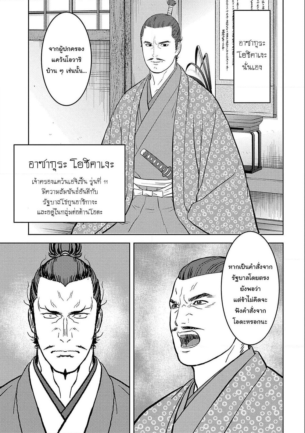 Sengoku Komachi Kuroutan: Noukou Giga page 7