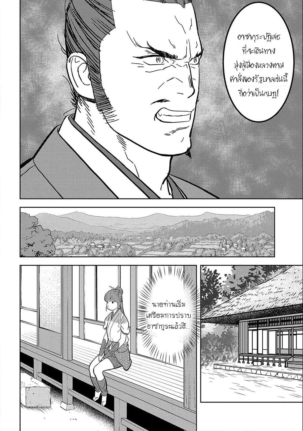 Sengoku Komachi Kuroutan: Noukou Giga page 8