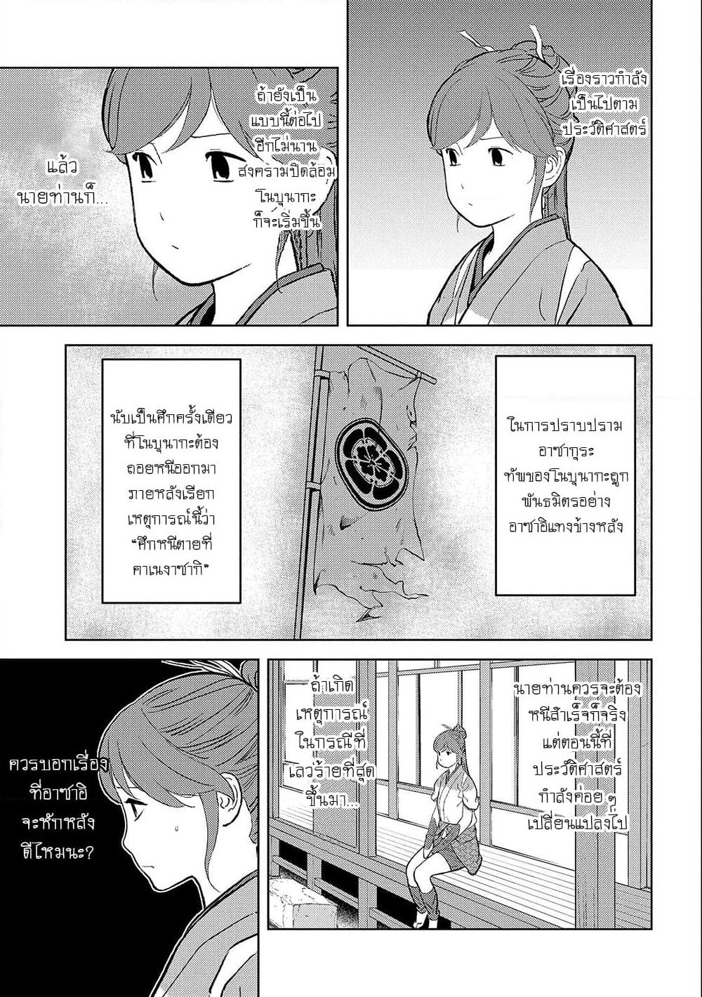 Sengoku Komachi Kuroutan: Noukou Giga page 9