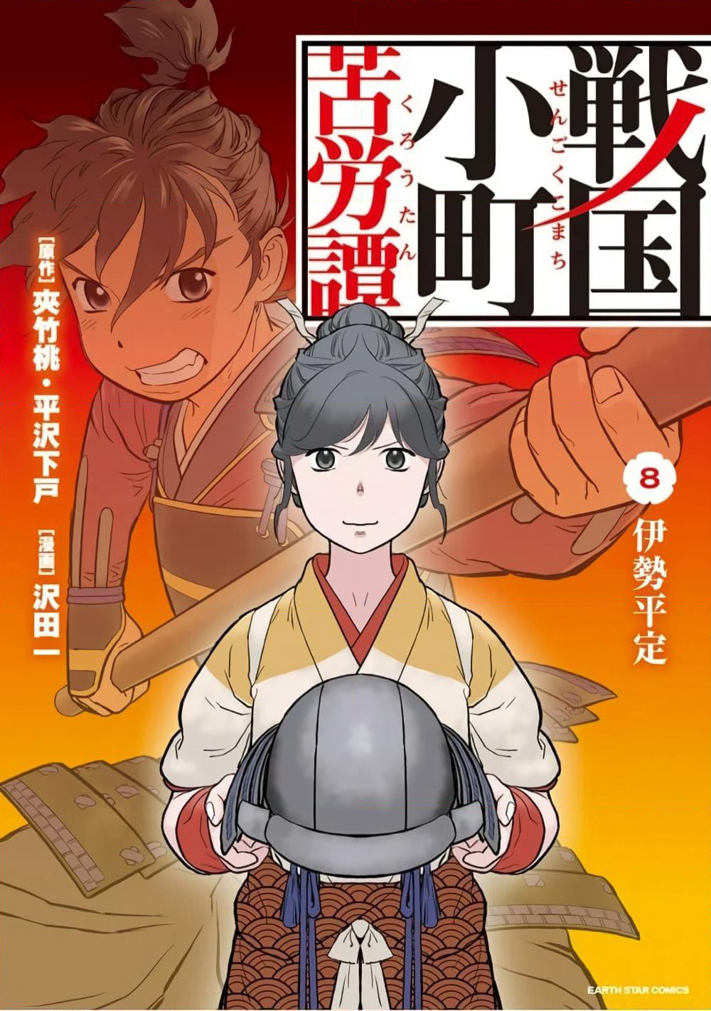 Sengoku Komachi Kuroutan: Noukou Giga page 1
