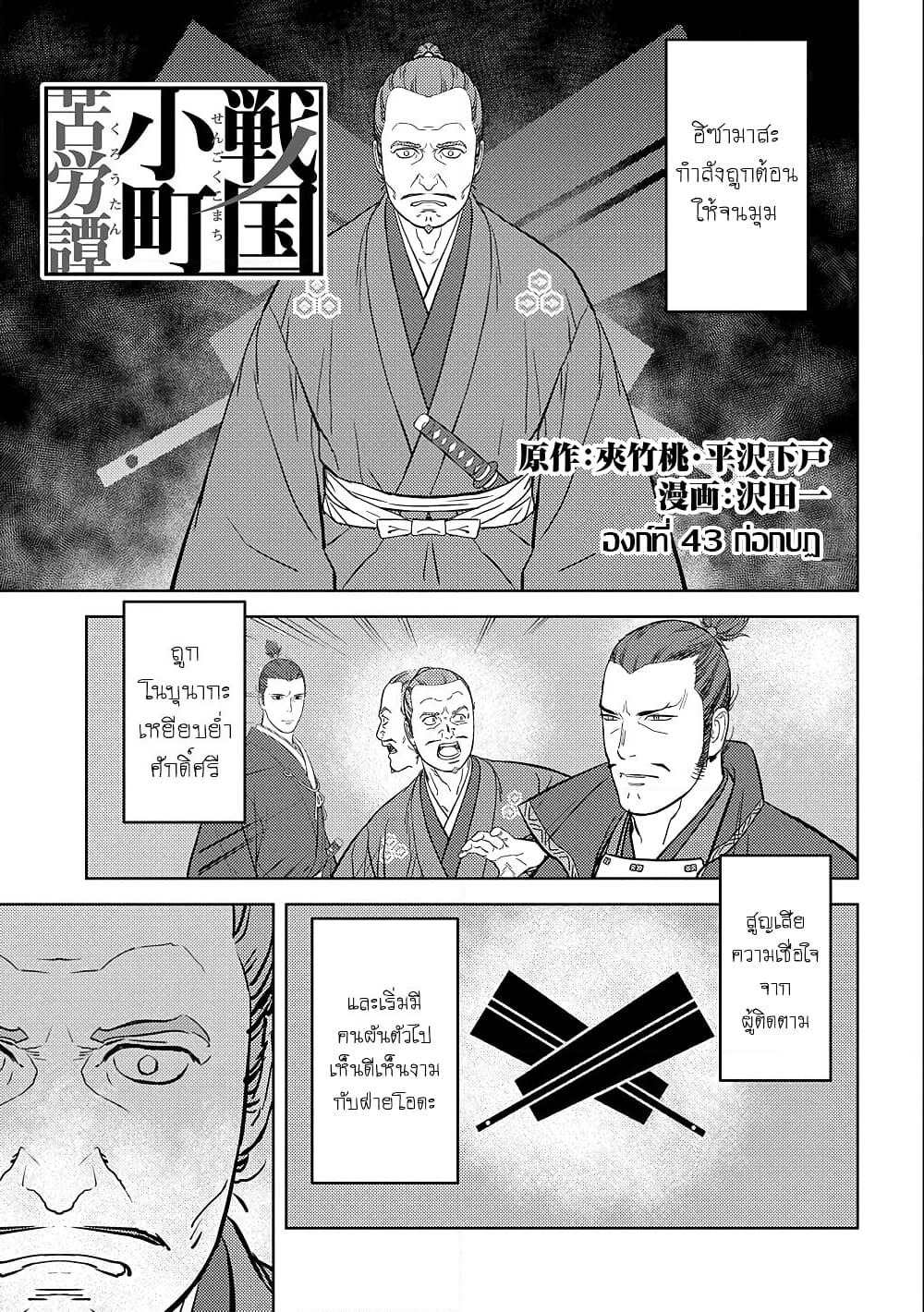 Sengoku Komachi Kuroutan: Noukou Giga page 3