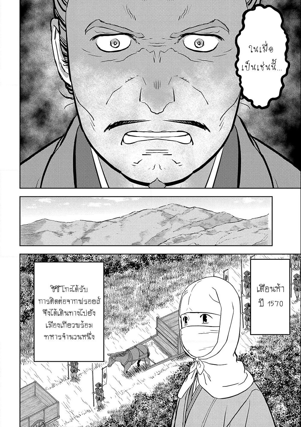 Sengoku Komachi Kuroutan: Noukou Giga page 4