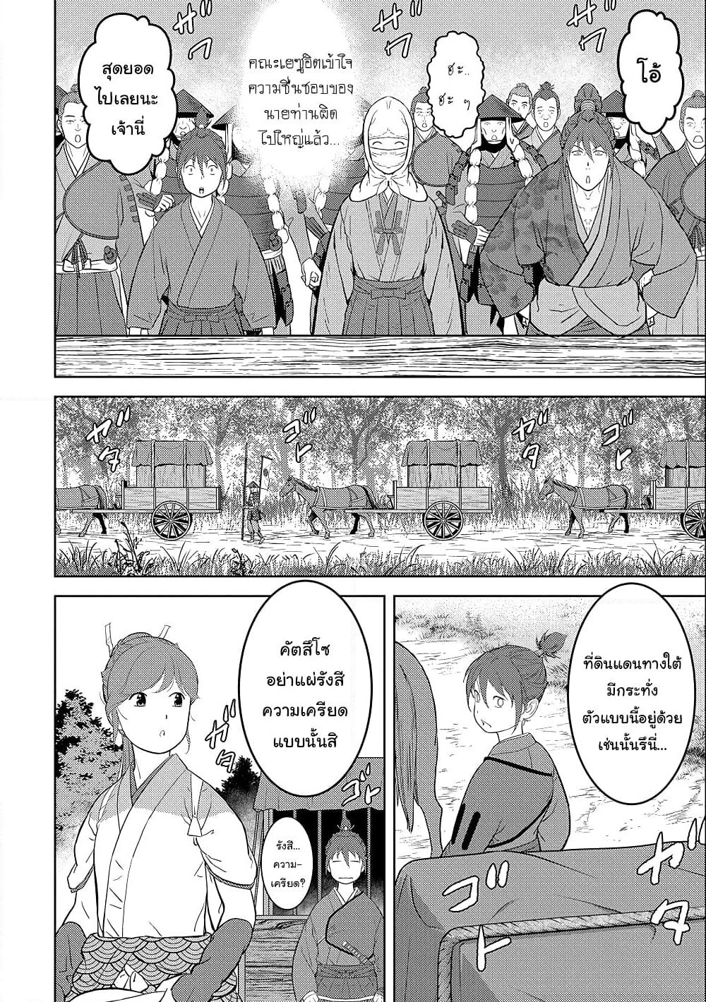 Sengoku Komachi Kuroutan: Noukou Giga page 6