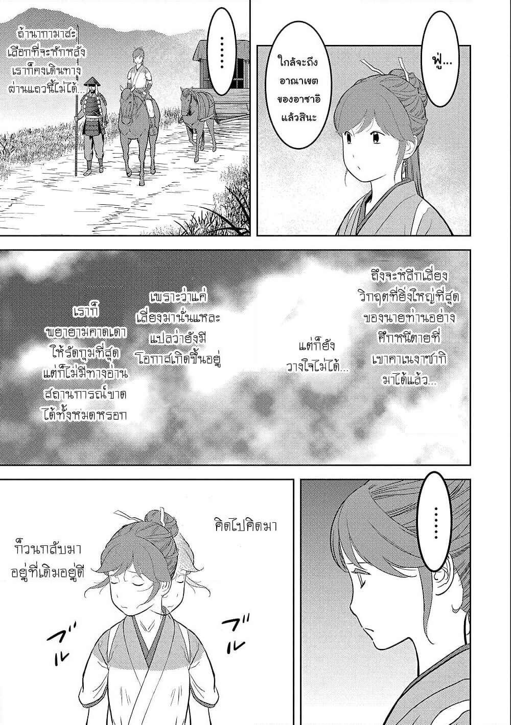 Sengoku Komachi Kuroutan: Noukou Giga page 7