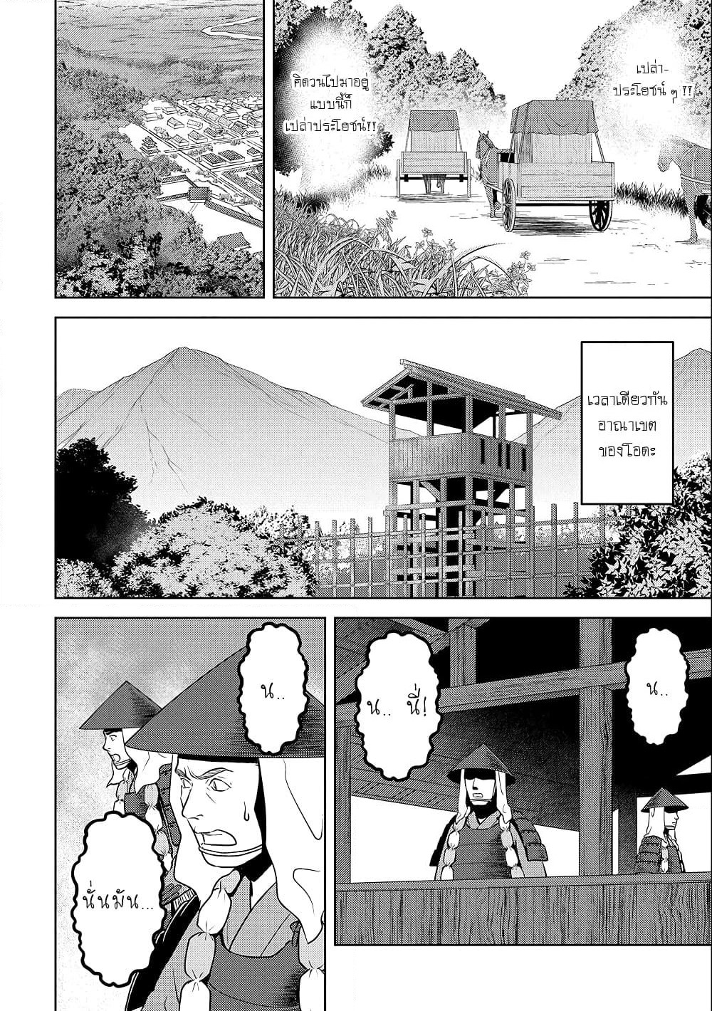 Sengoku Komachi Kuroutan: Noukou Giga page 8