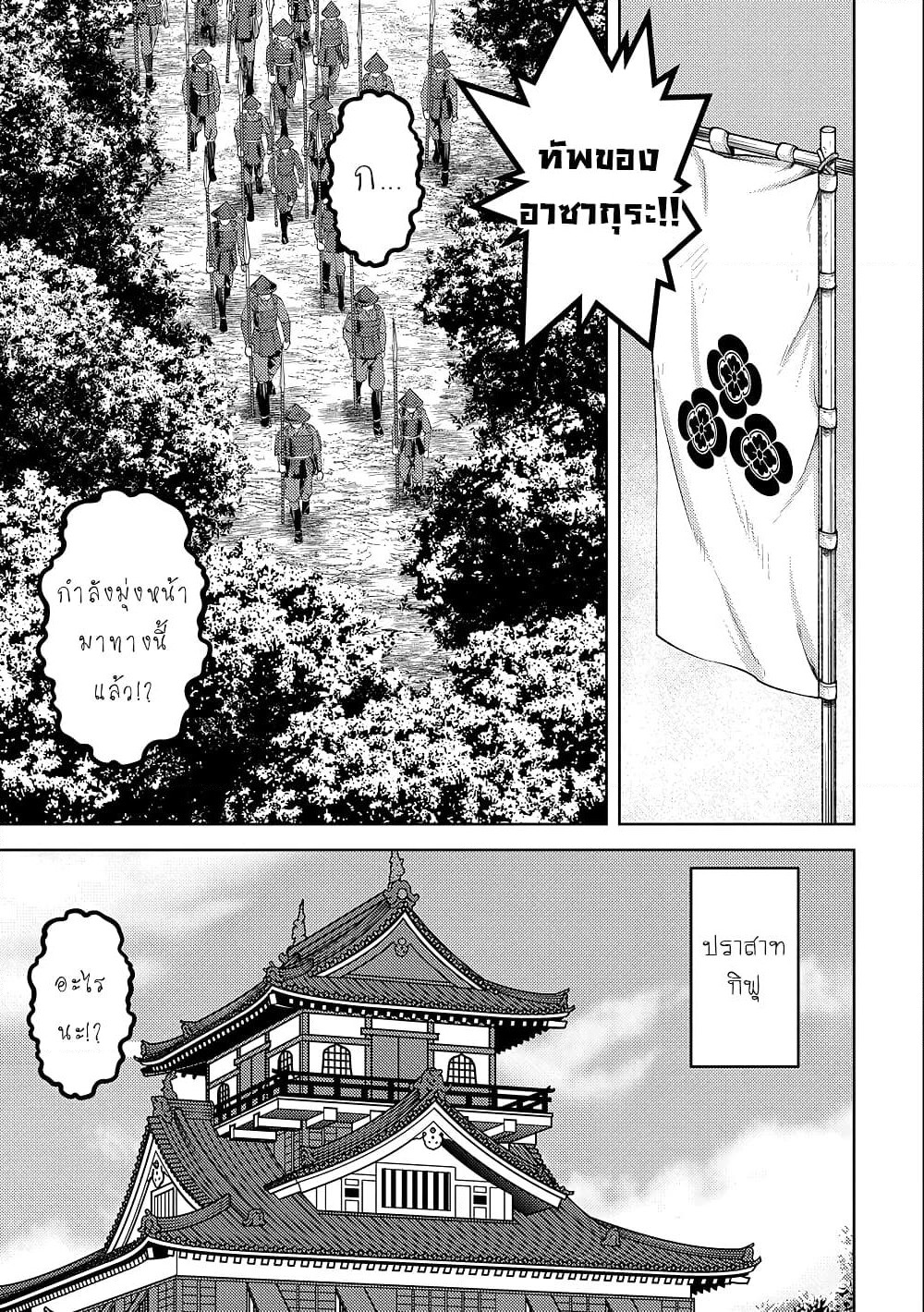 Sengoku Komachi Kuroutan: Noukou Giga page 9