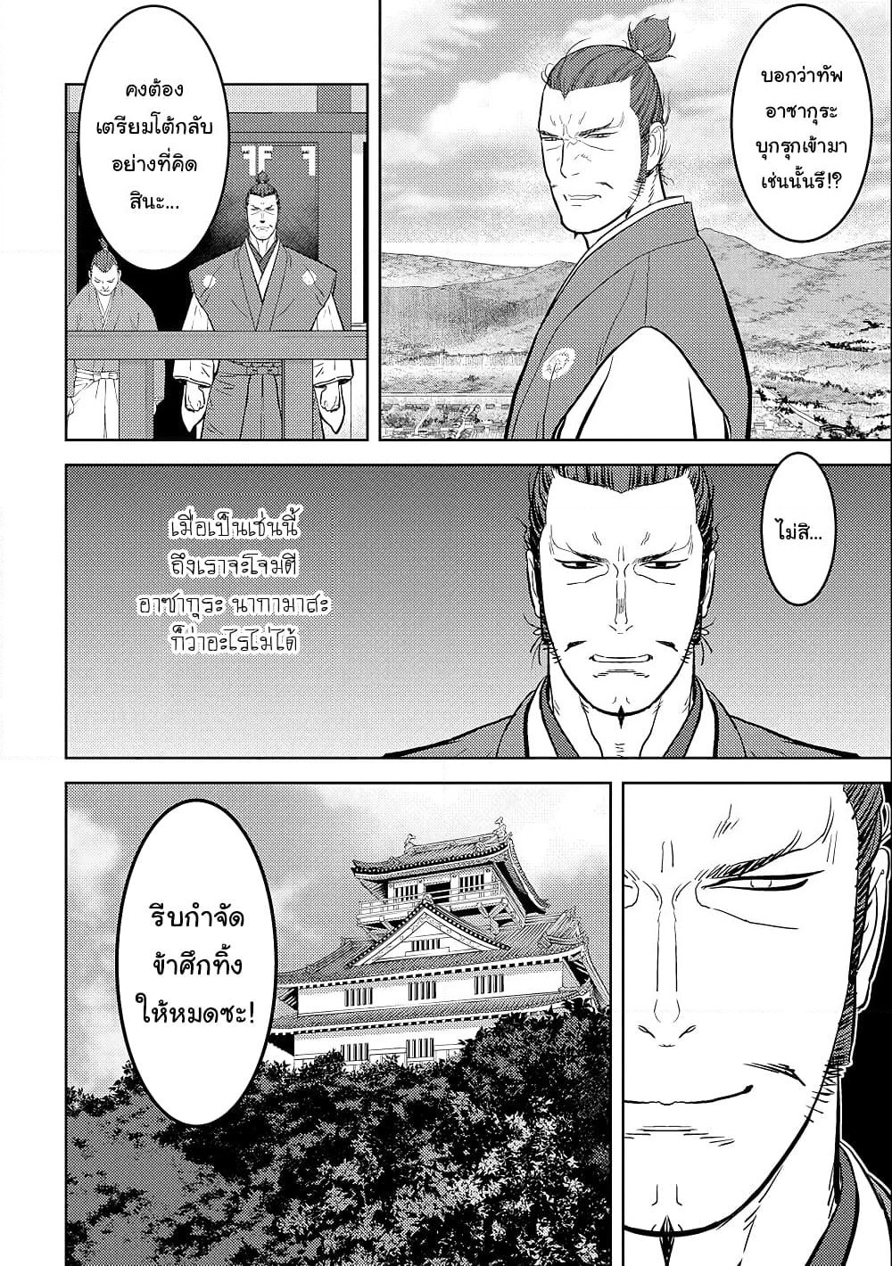 Sengoku Komachi Kuroutan: Noukou Giga page 10