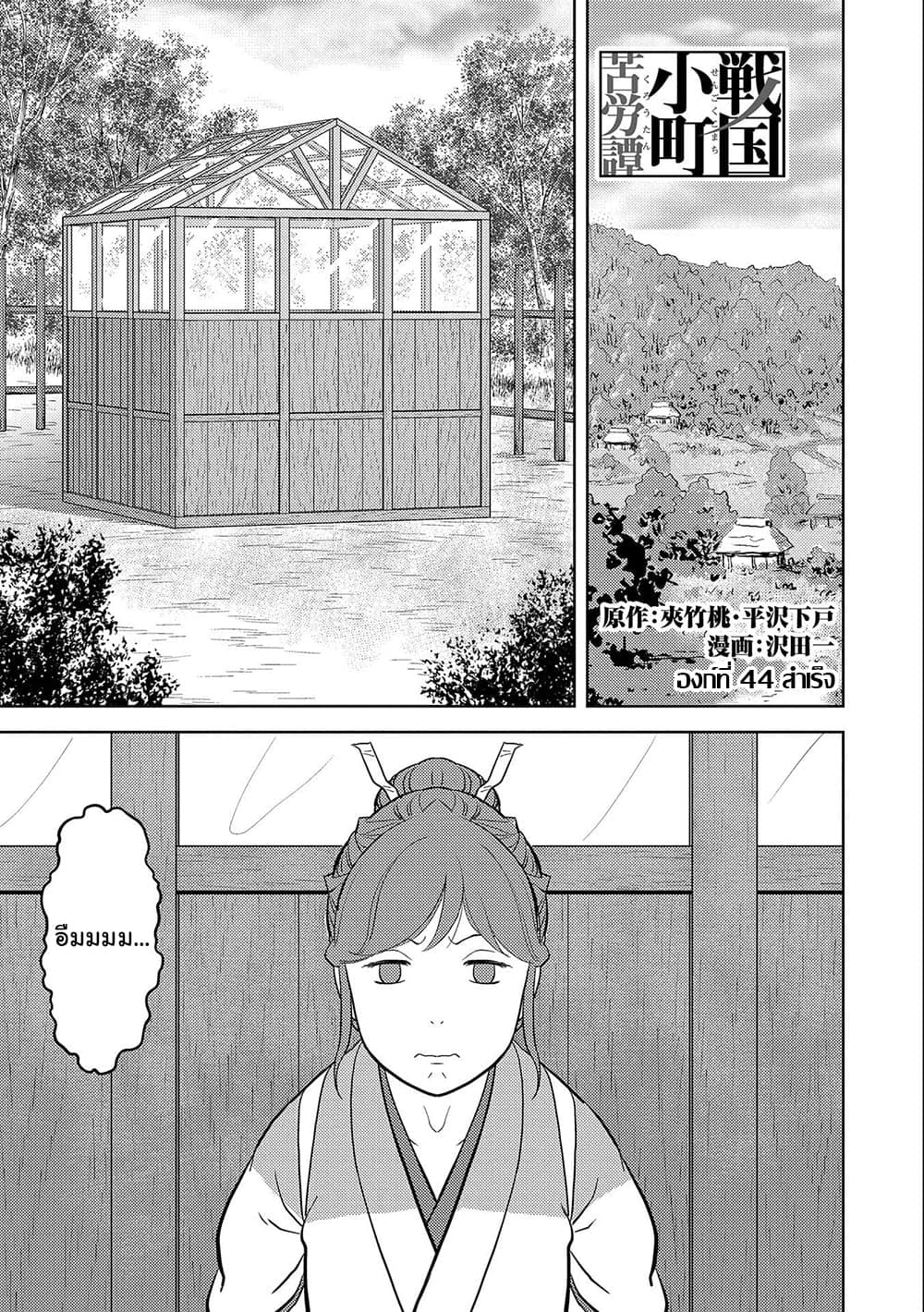 Sengoku Komachi Kuroutan: Noukou Giga page 1