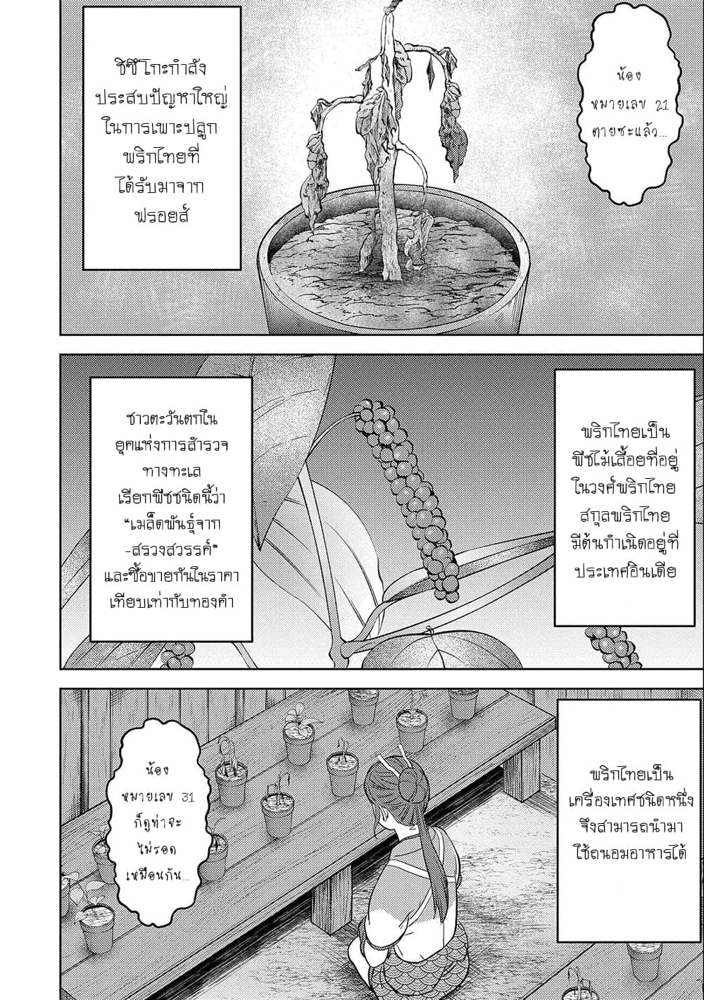 Sengoku Komachi Kuroutan: Noukou Giga page 2