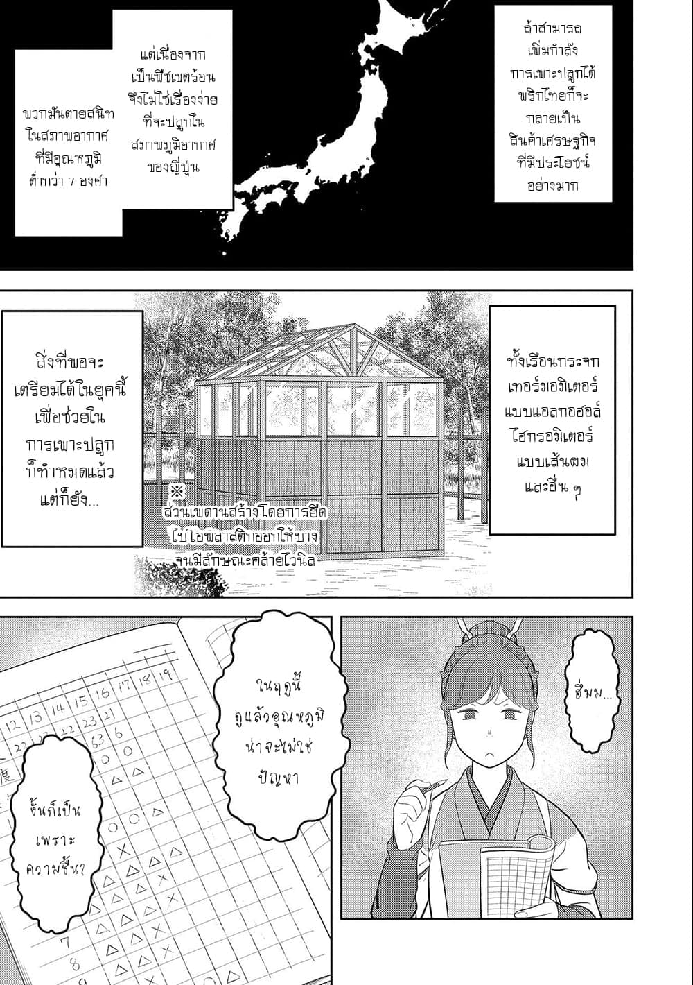Sengoku Komachi Kuroutan: Noukou Giga page 3