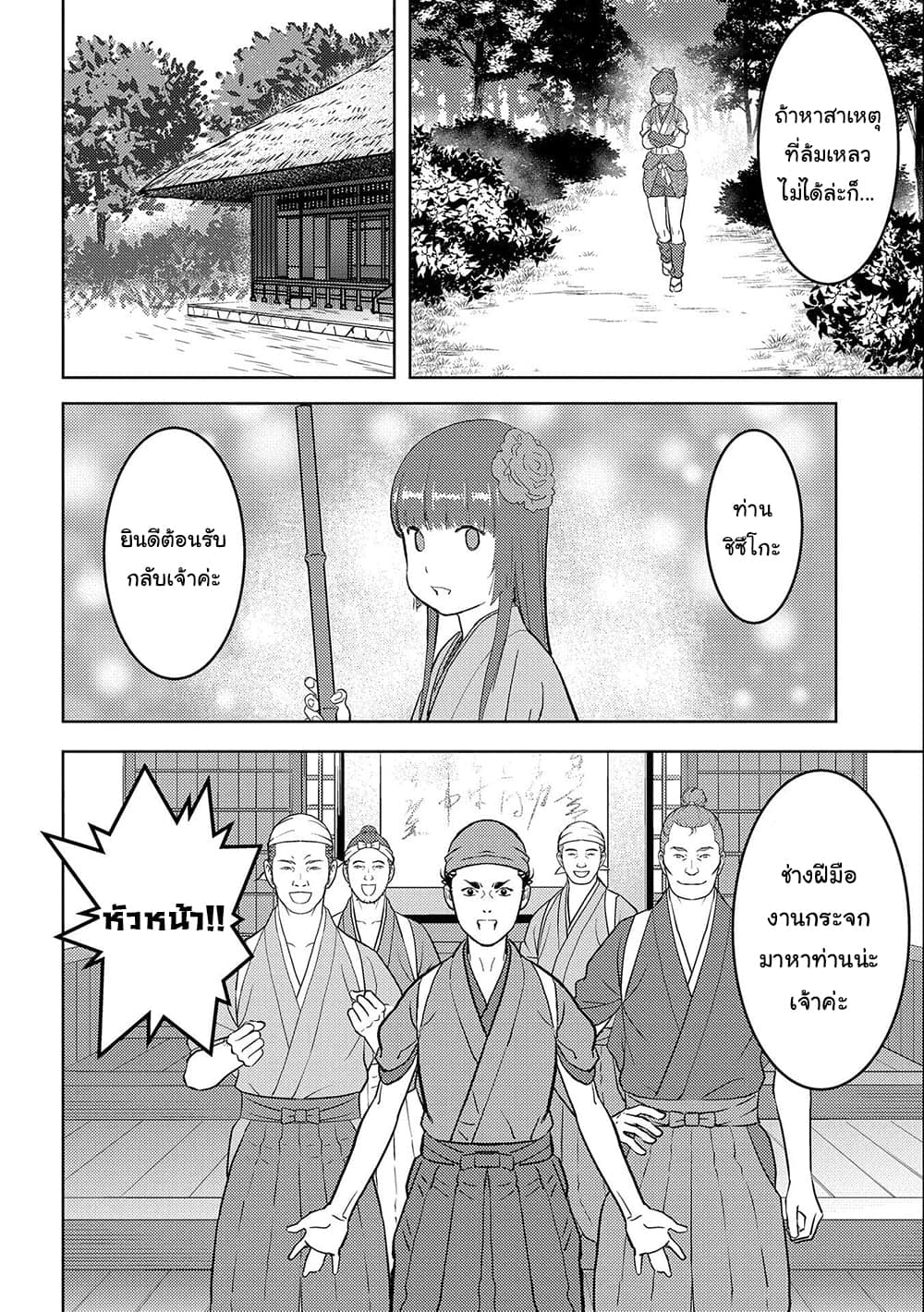 Sengoku Komachi Kuroutan: Noukou Giga page 4